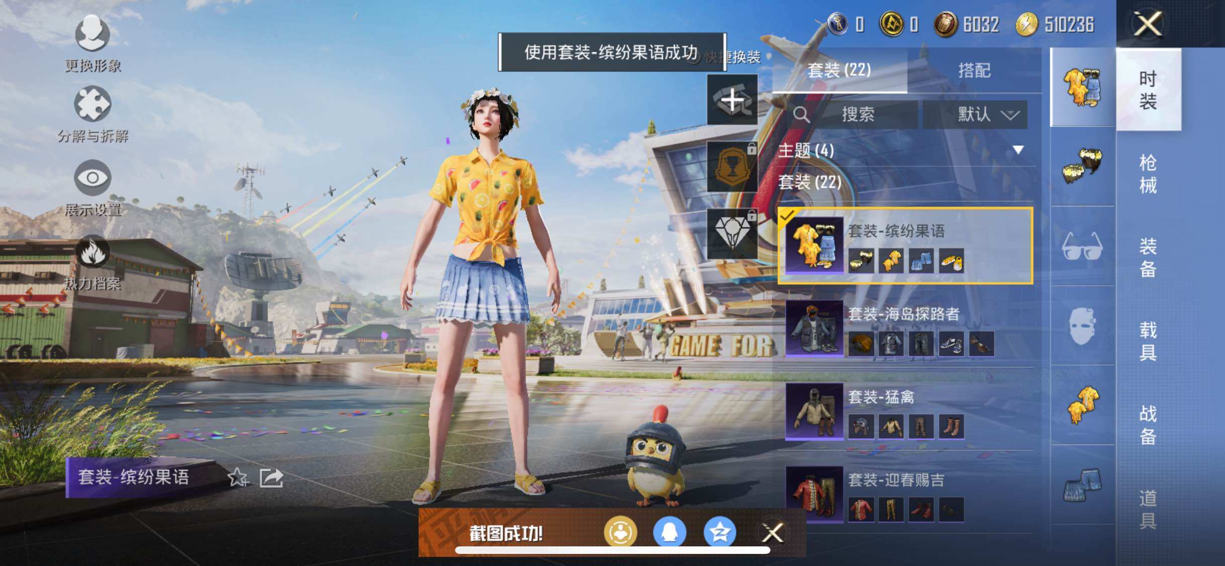HPYXS3284668和平精英账号详情图6 HPYXS3284668和平精英账号详情图6