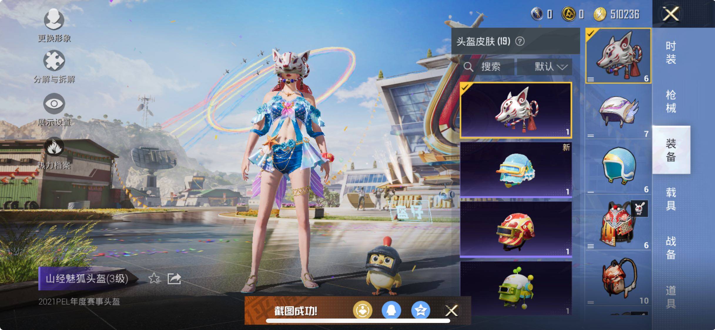 HPYXS3284668和平精英账号详情图7 HPYXS3284668和平精英账号详情图7