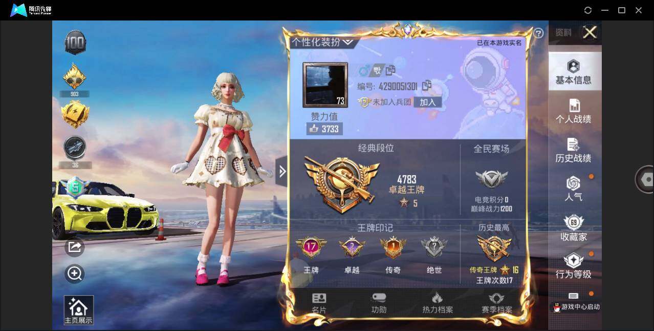 HPQM3262684和平精英账号详情图6 HPQM3262684和平精英账号详情图6