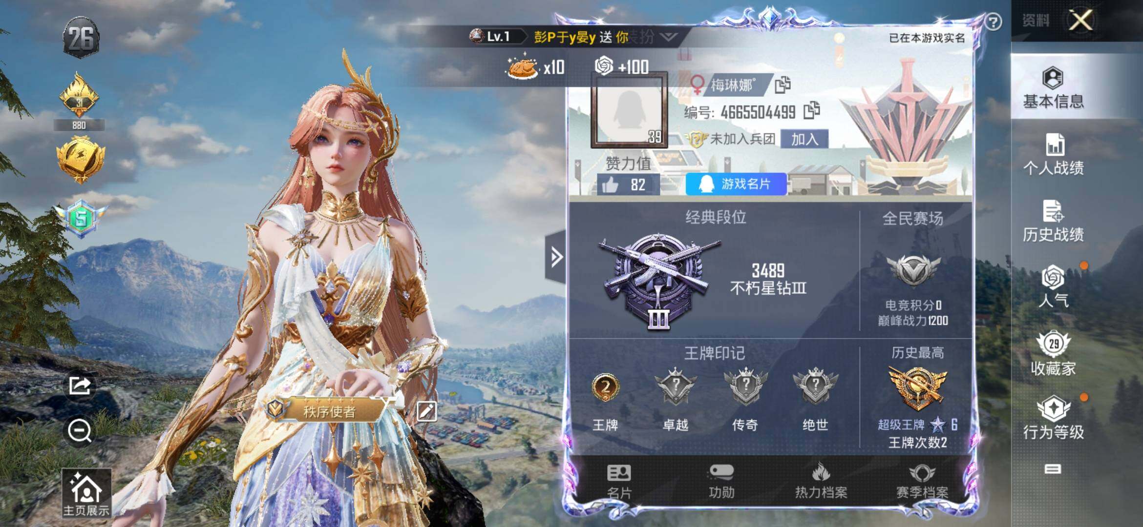 HPYXS3285038和平精英账号详情图2 HPYXS3285038和平精英账号详情图2