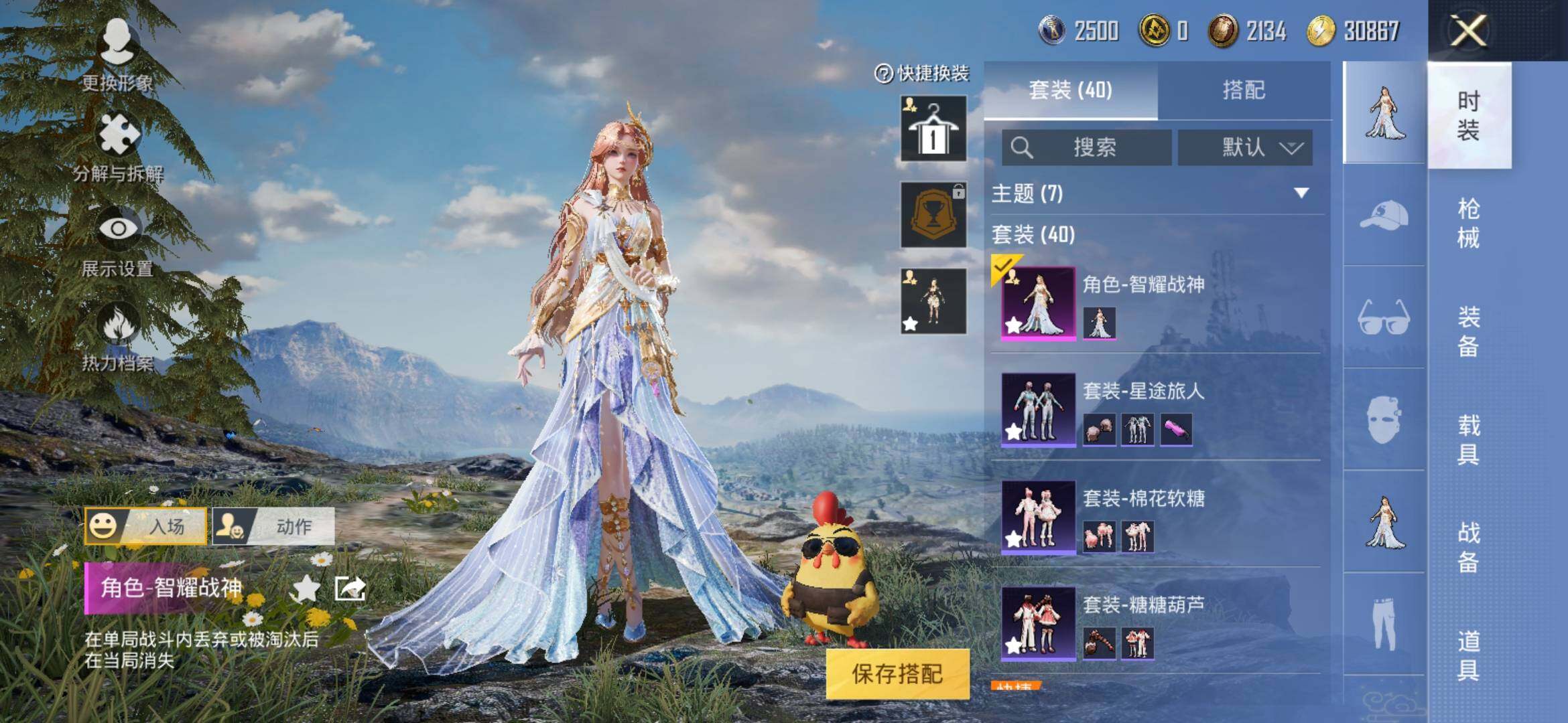 HPYXS3285038和平精英账号详情图4 HPYXS3285038和平精英账号详情图4