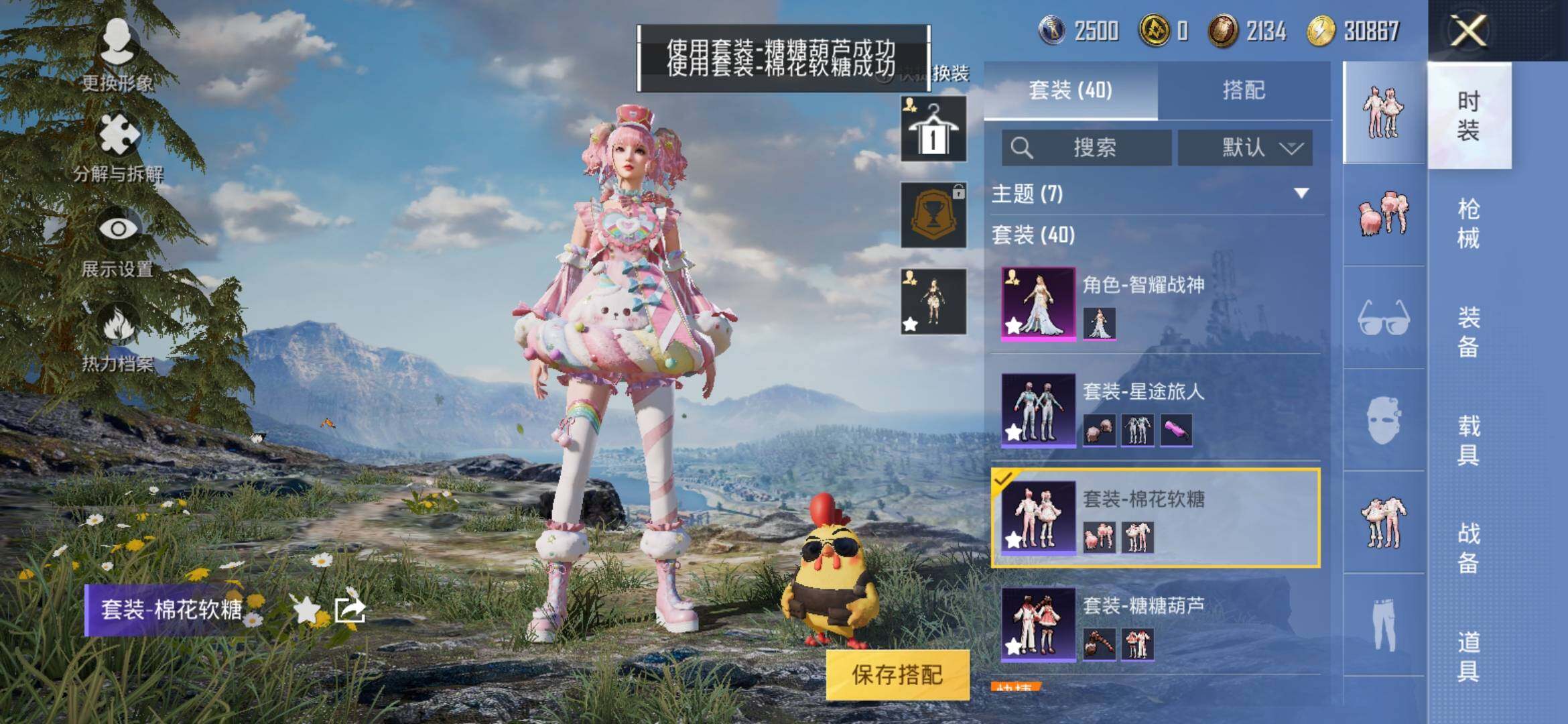 HPYXS3285038和平精英账号详情图5 HPYXS3285038和平精英账号详情图5