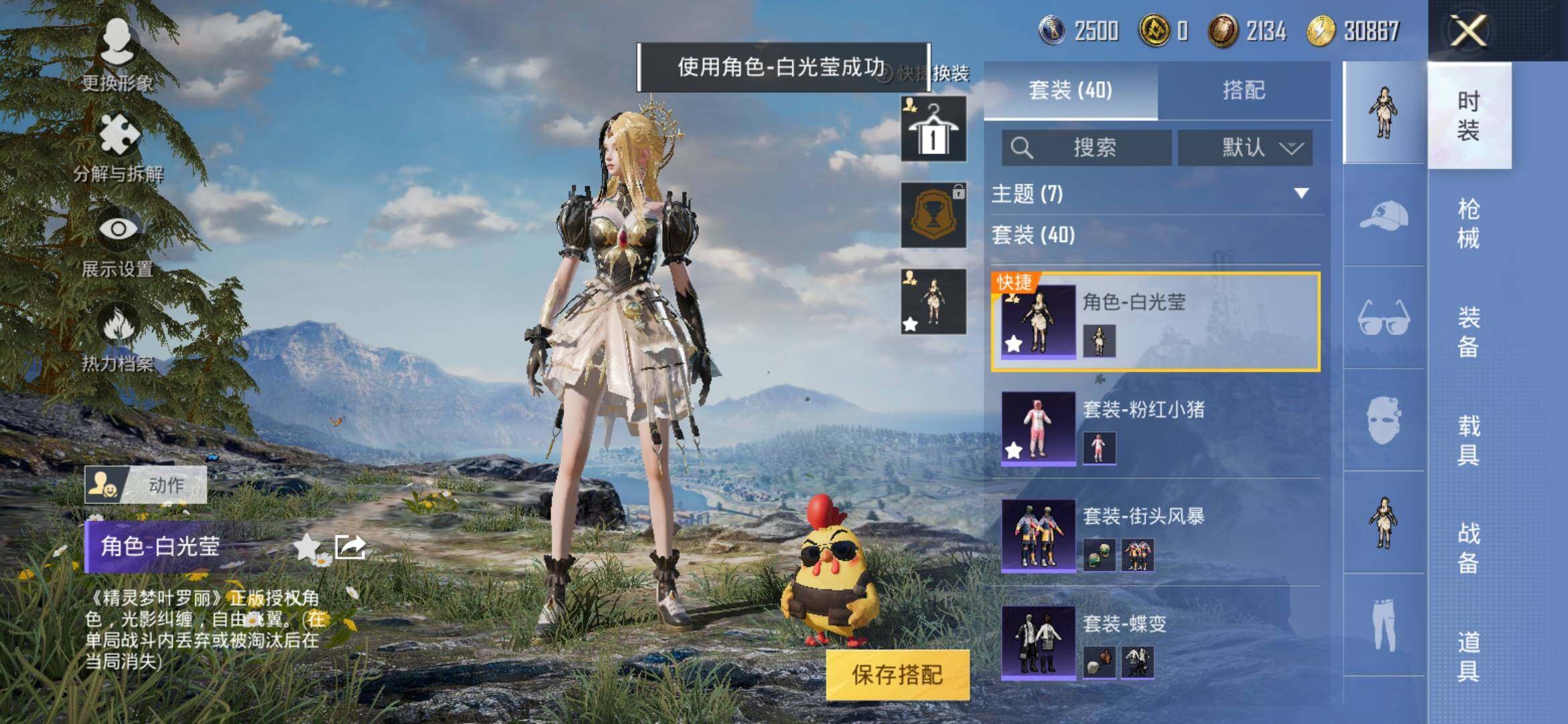 HPYXS3285038和平精英账号详情图6 HPYXS3285038和平精英账号详情图6