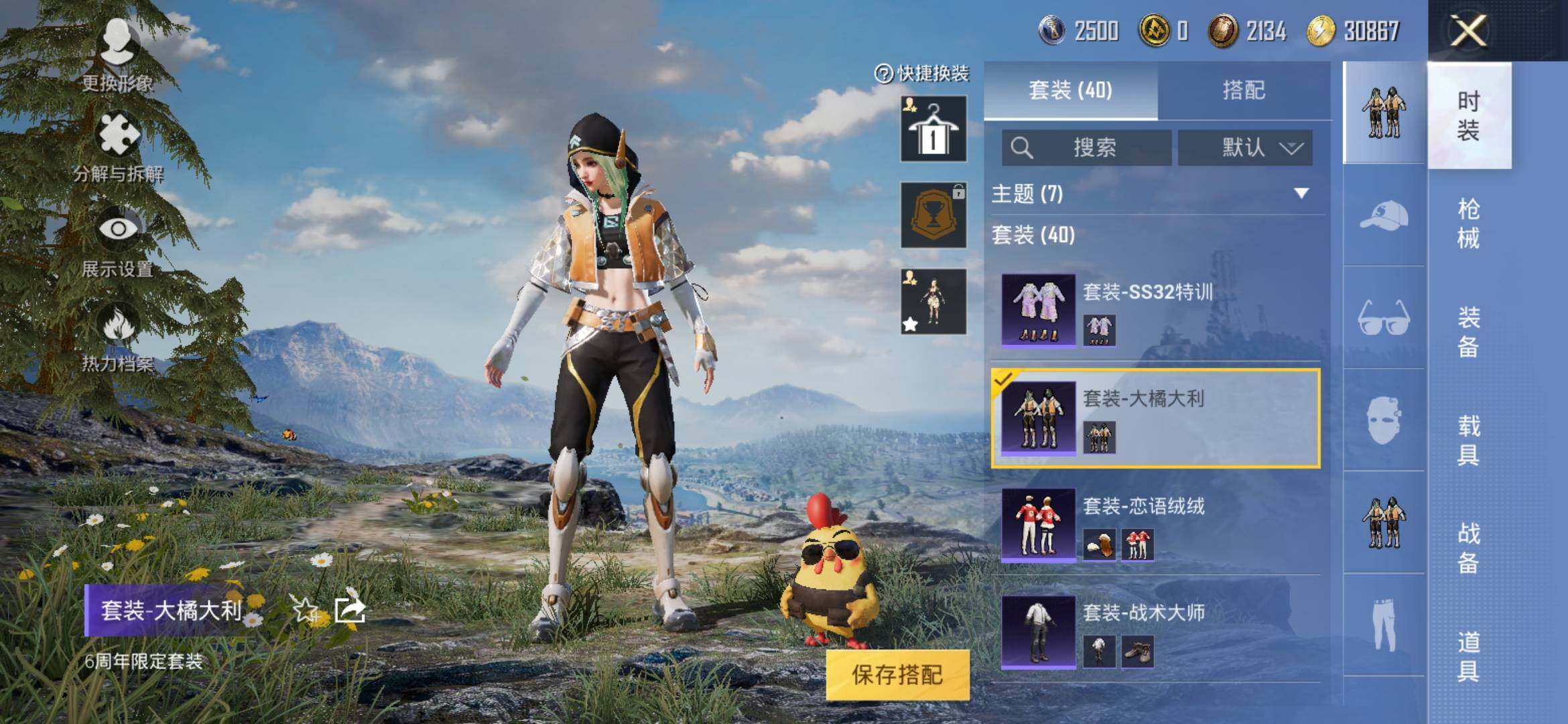 HPYXS3285038和平精英账号详情图7 HPYXS3285038和平精英账号详情图7