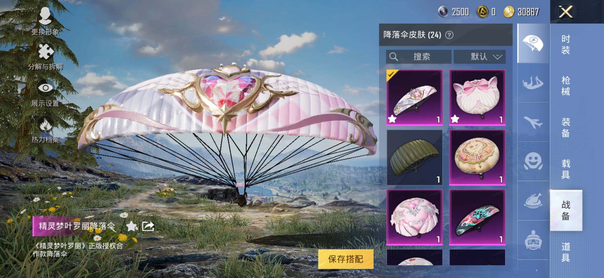 HPYXS3285038和平精英账号详情图10 HPYXS3285038和平精英账号详情图10