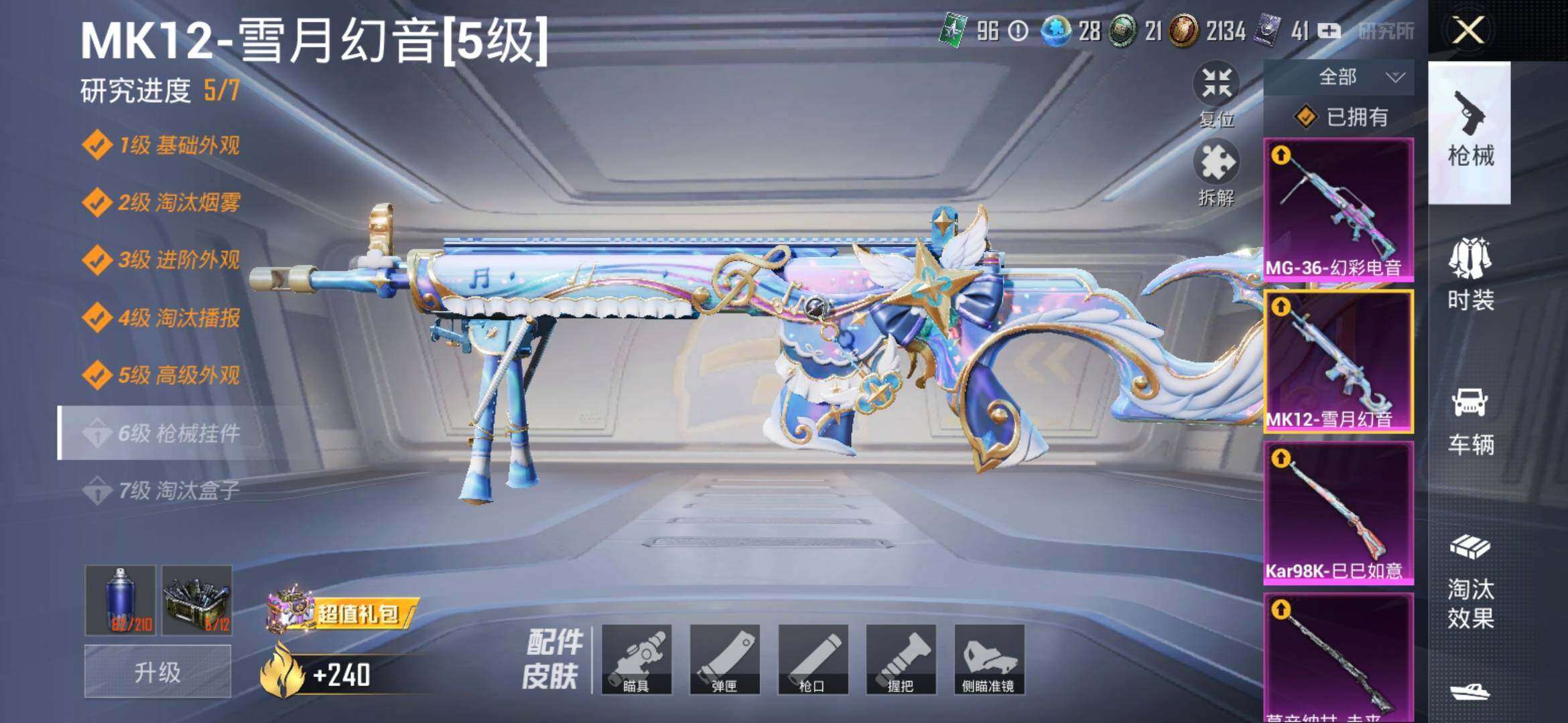 HPYXS3285038和平精英账号详情图12 HPYXS3285038和平精英账号详情图12