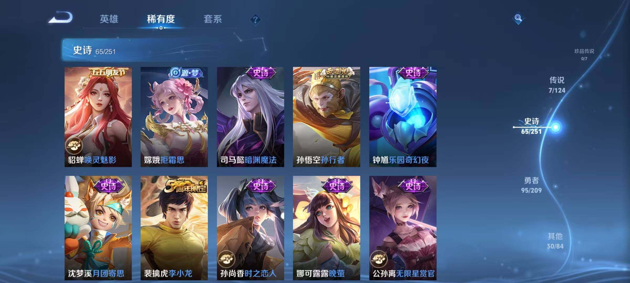 WZJZ3170895王者荣耀账号详情图4 WZJZ3170895王者荣耀账号详情图4