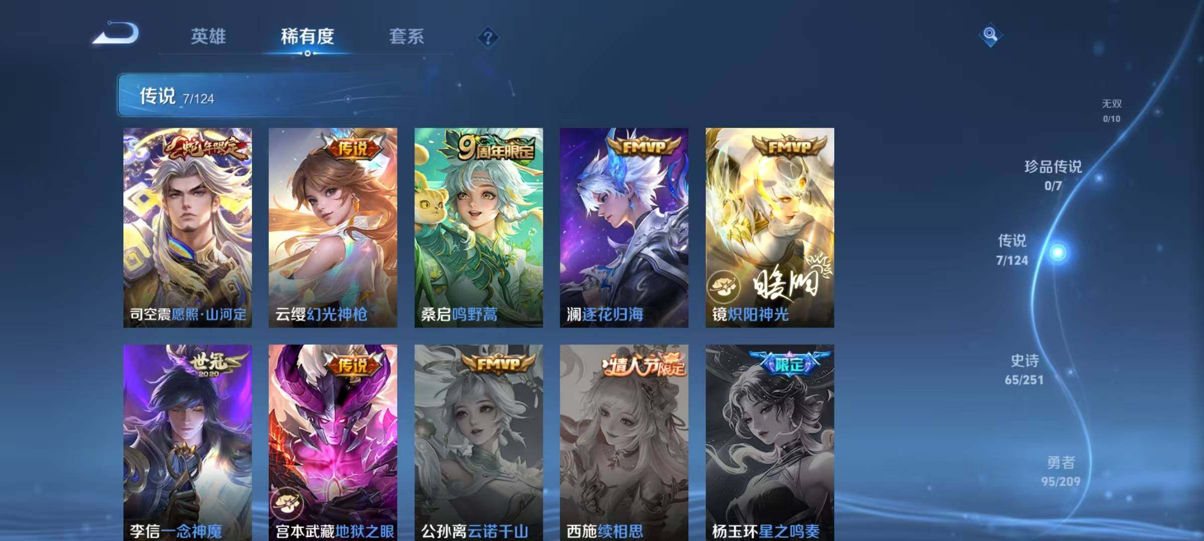 WZJZ3170895王者荣耀账号详情图7 WZJZ3170895王者荣耀账号详情图7
