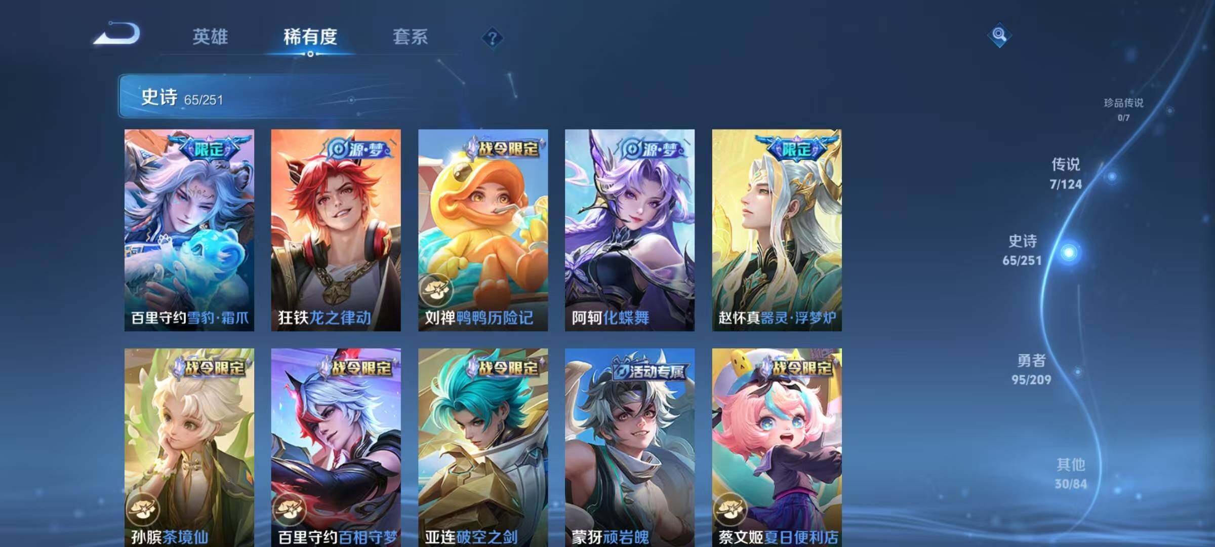 WZJZ3170895王者荣耀账号详情图8 WZJZ3170895王者荣耀账号详情图8