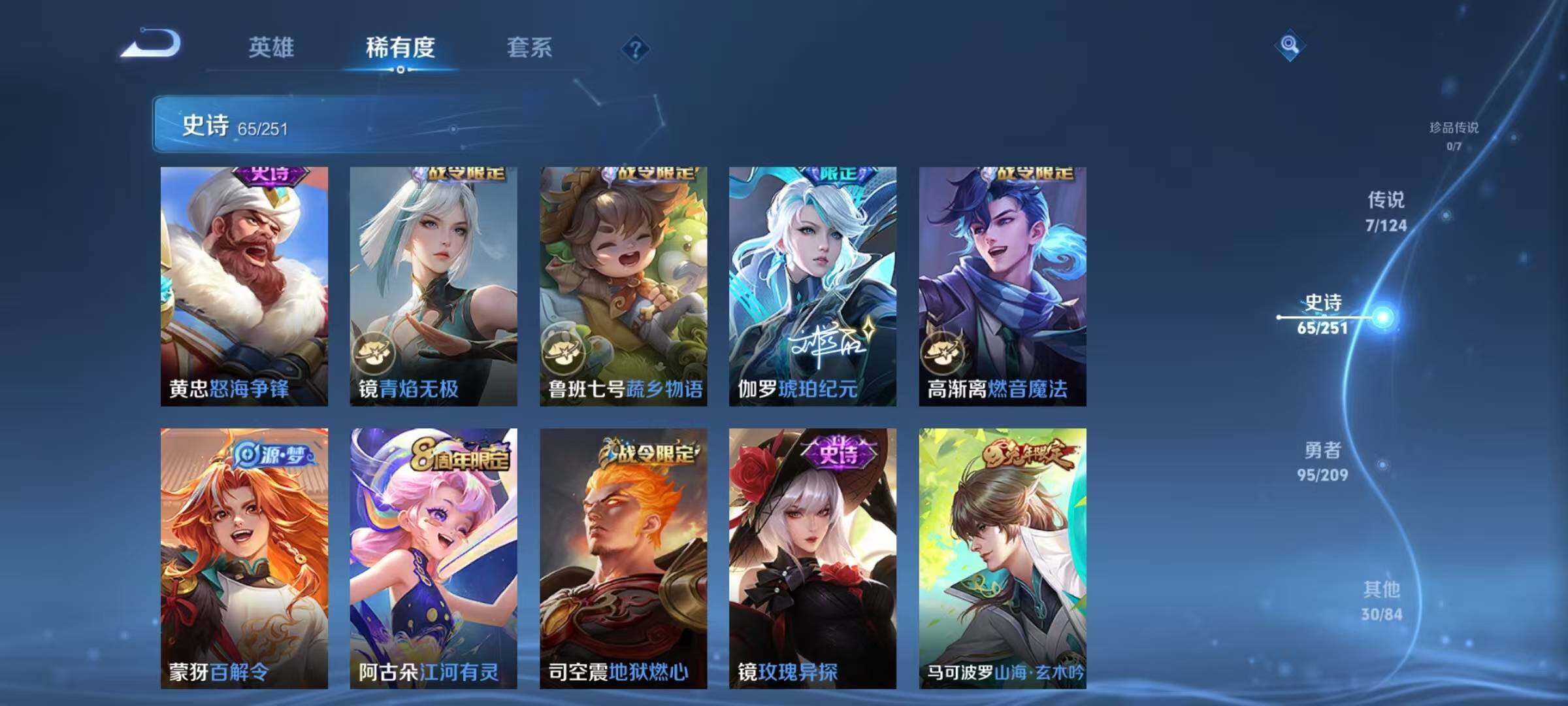 WZJZ3170895王者荣耀账号详情图9 WZJZ3170895王者荣耀账号详情图9