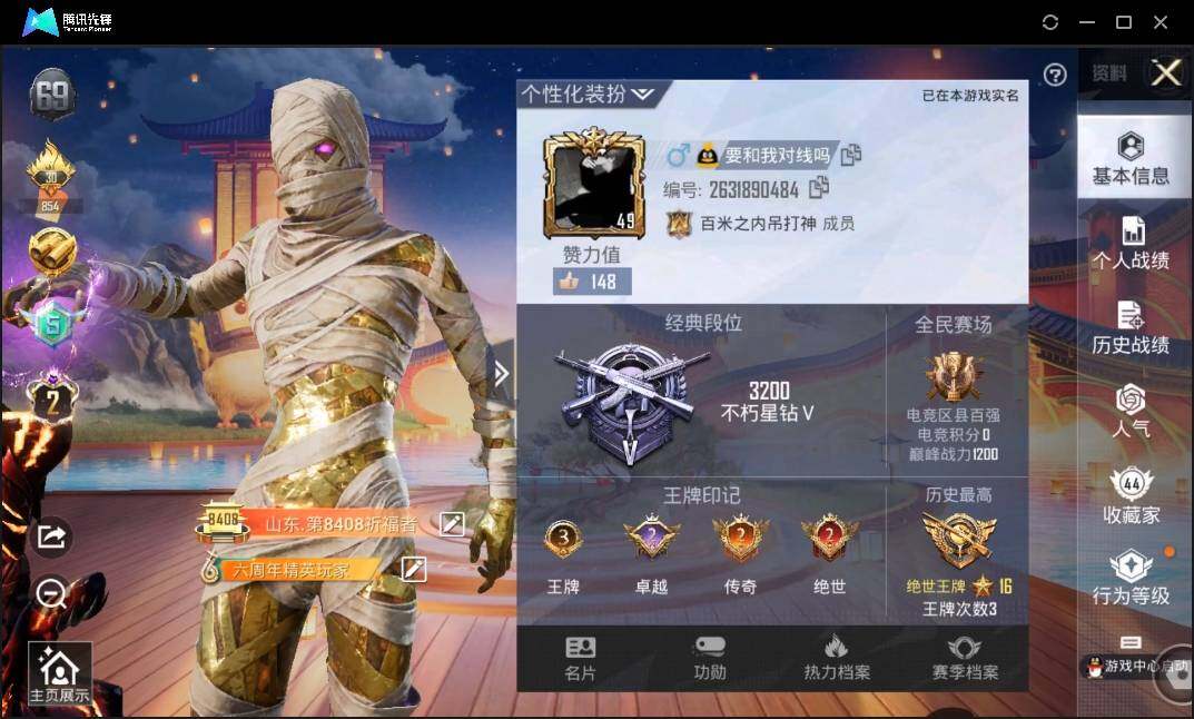 HPLE3269240和平精英账号详情图2 HPLE3269240和平精英账号详情图2