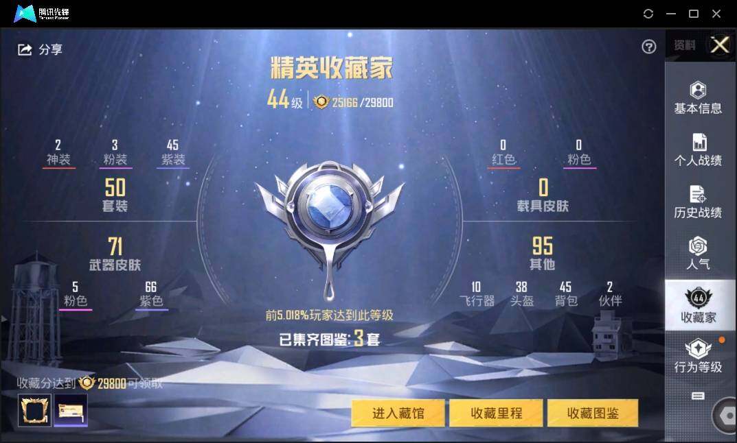 HPLE3269240和平精英账号详情图5 HPLE3269240和平精英账号详情图5