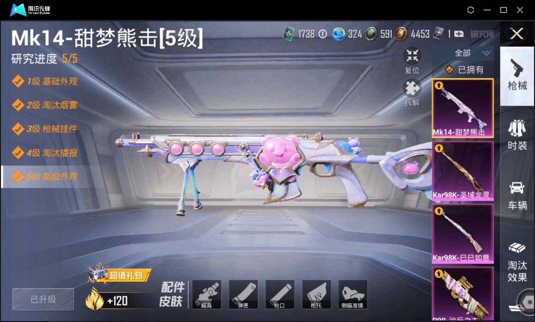 HPLE3269240和平精英账号详情图12 HPLE3269240和平精英账号详情图12