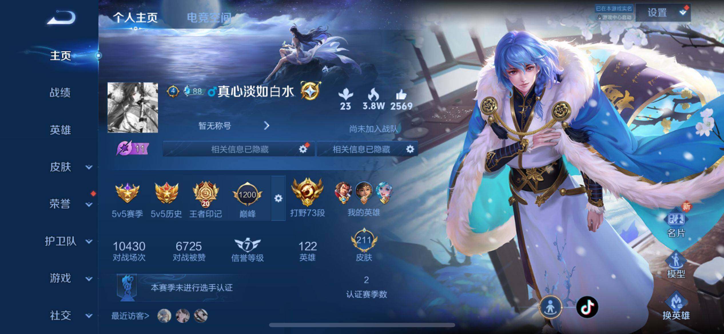 WZ033164882王者荣耀账号详情图7 WZ033164882王者荣耀账号详情图7