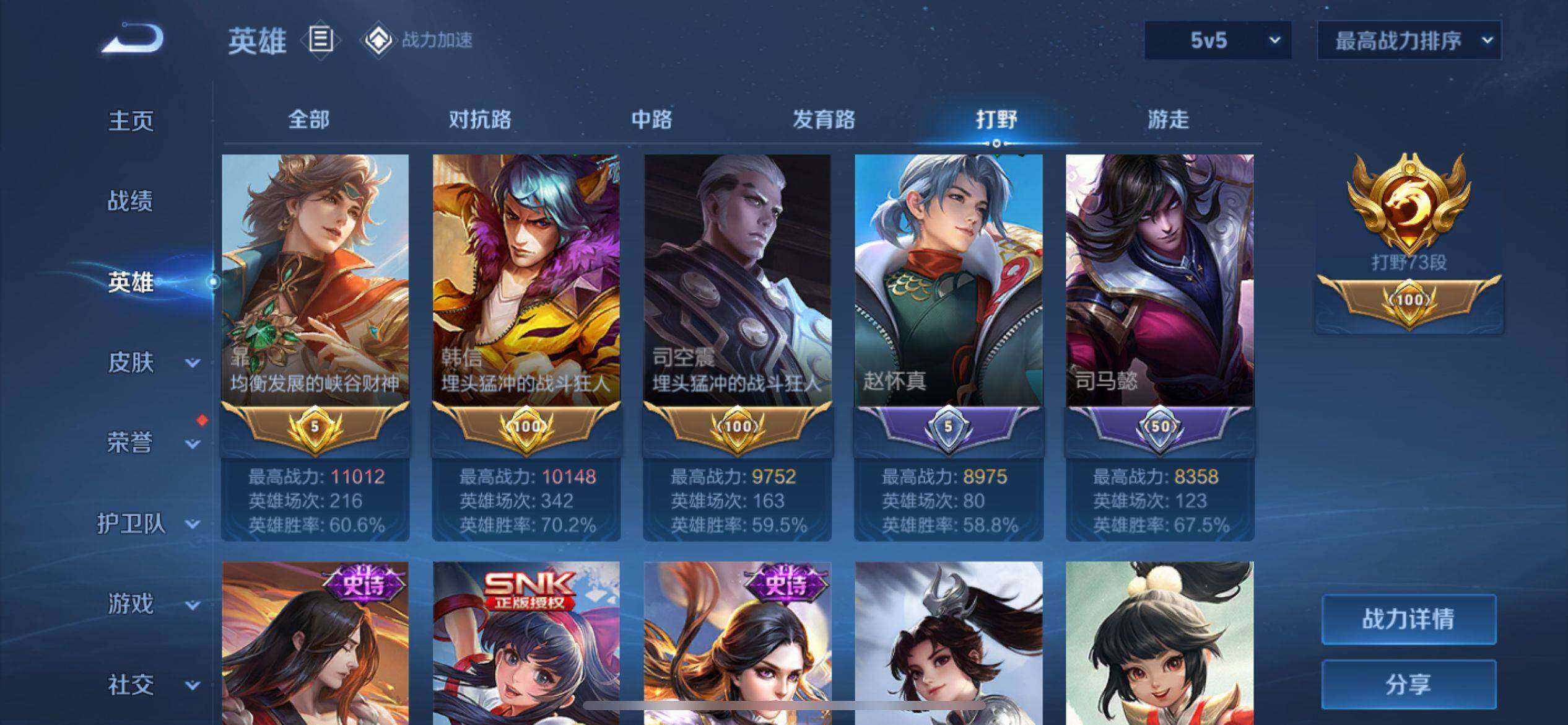 WZ033164882王者荣耀账号详情图20 WZ033164882王者荣耀账号详情图20