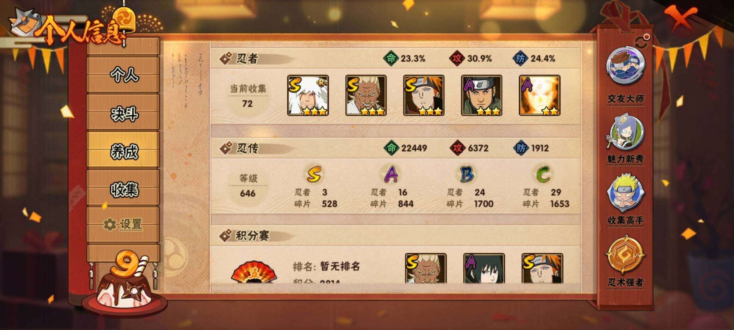 HYEY310660火影忍者账号详情图10 HYEY310660火影忍者账号详情图10