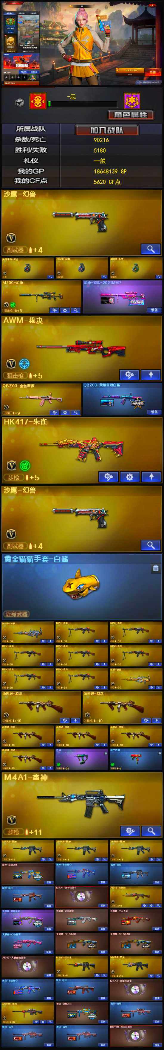 CFLX316105穿越火线账号详情图4 CFLX316105穿越火线账号详情图4