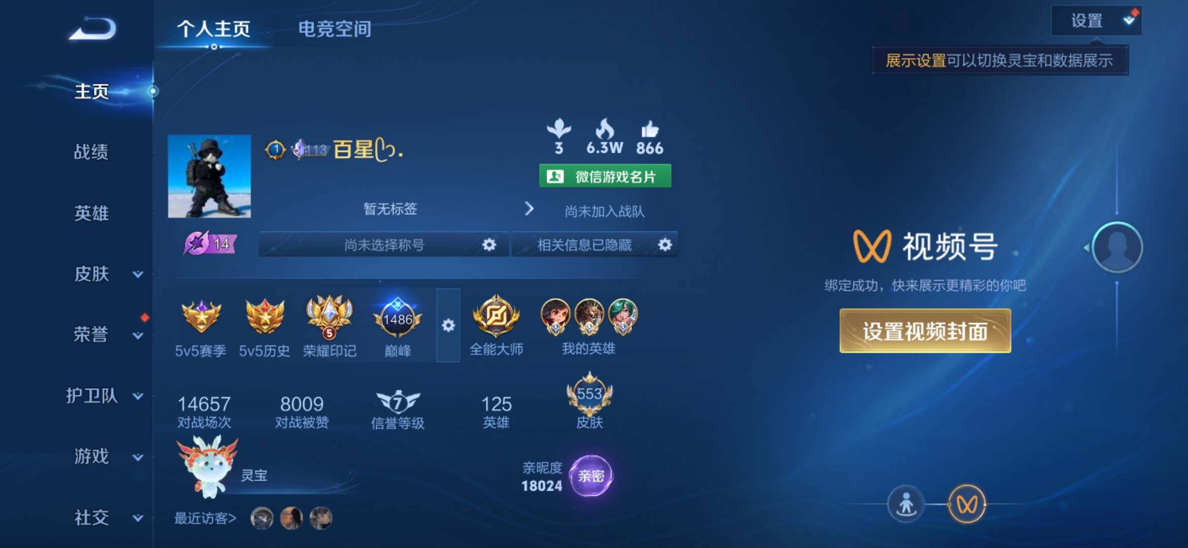 WZXS3164972王者荣耀账号详情图3 WZXS3164972王者荣耀账号详情图3