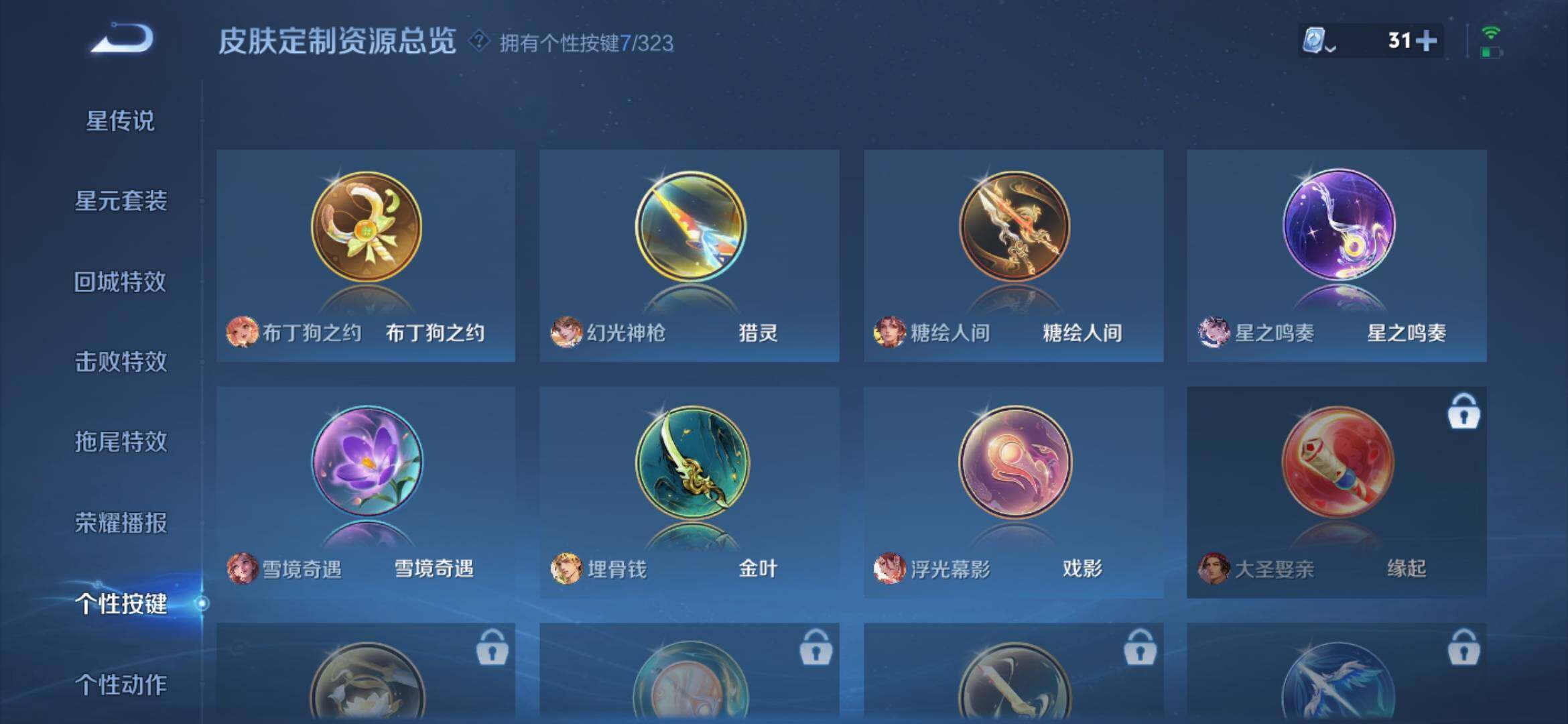WZXS3164972王者荣耀账号详情图41 WZXS3164972王者荣耀账号详情图41