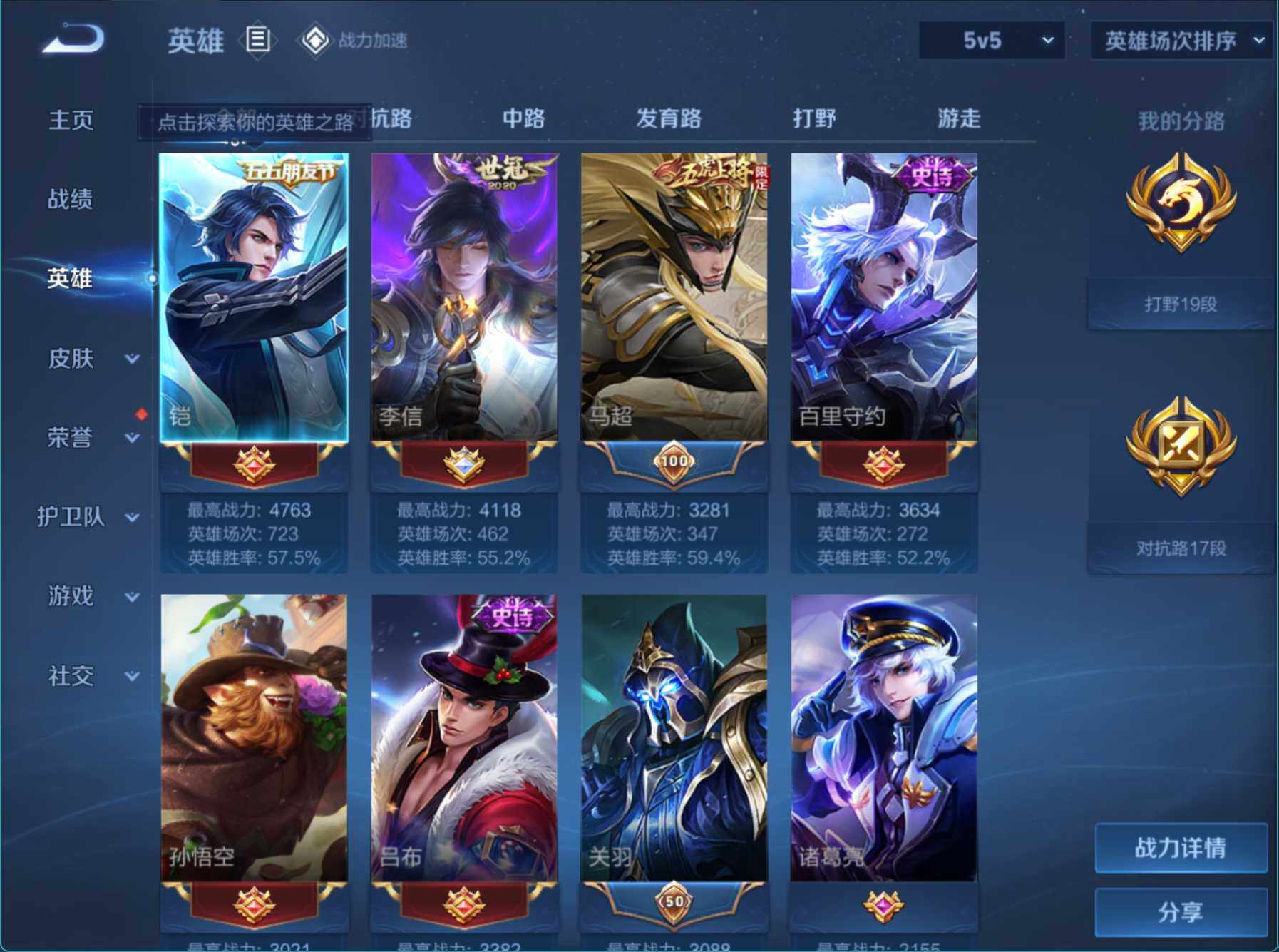 WZJZ3170897王者荣耀账号详情图5 WZJZ3170897王者荣耀账号详情图5
