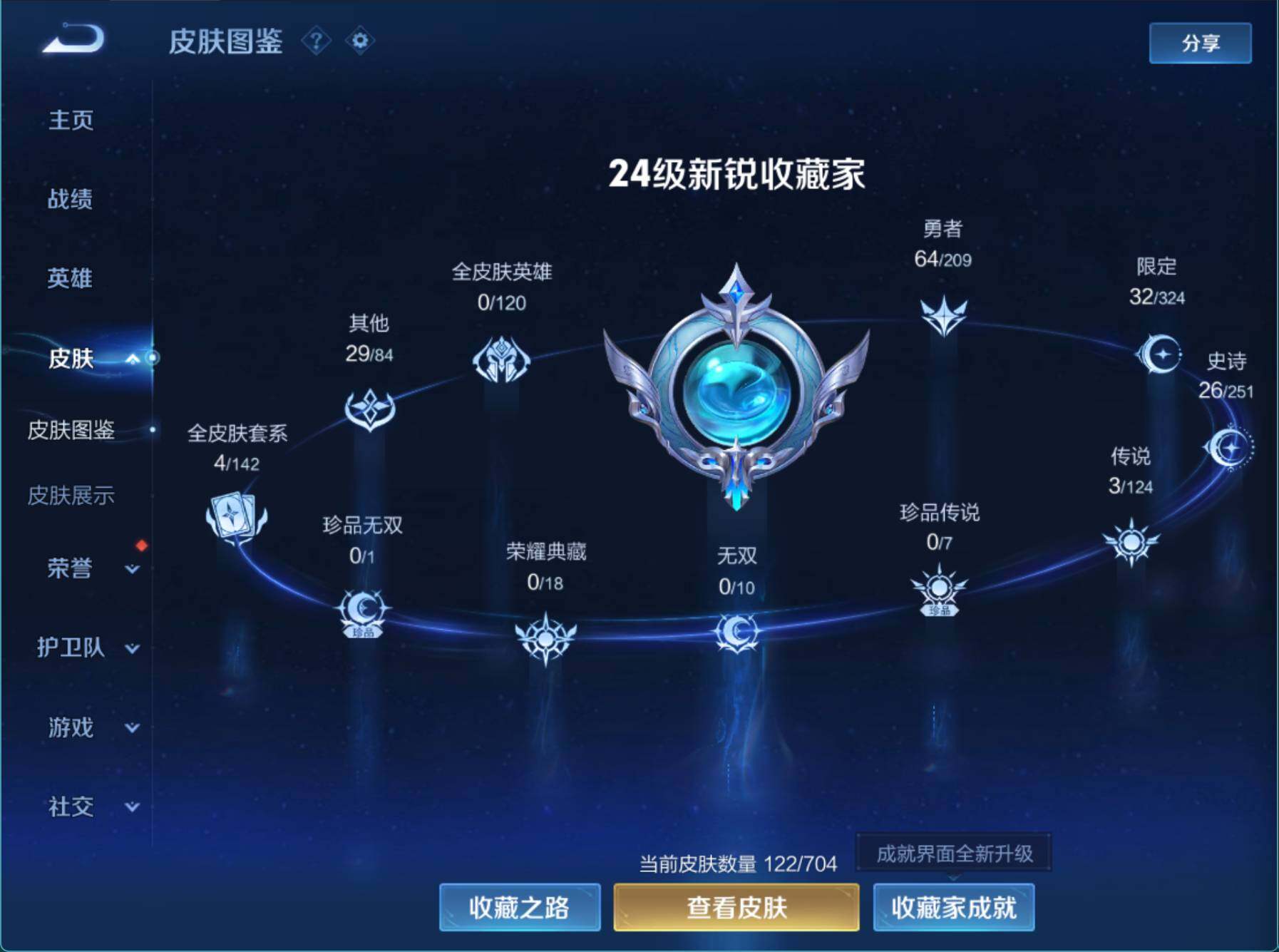 WZJZ3170897王者荣耀账号详情图6 WZJZ3170897王者荣耀账号详情图6