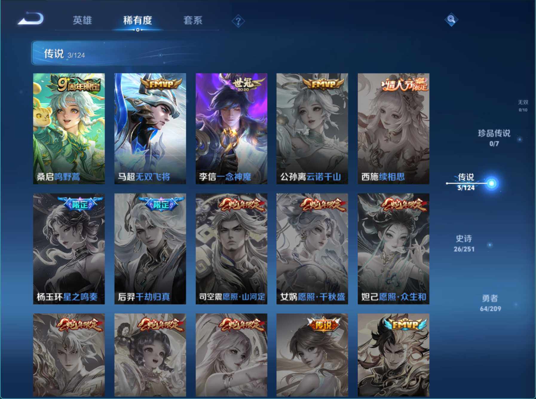 WZJZ3170897王者荣耀账号详情图7 WZJZ3170897王者荣耀账号详情图7