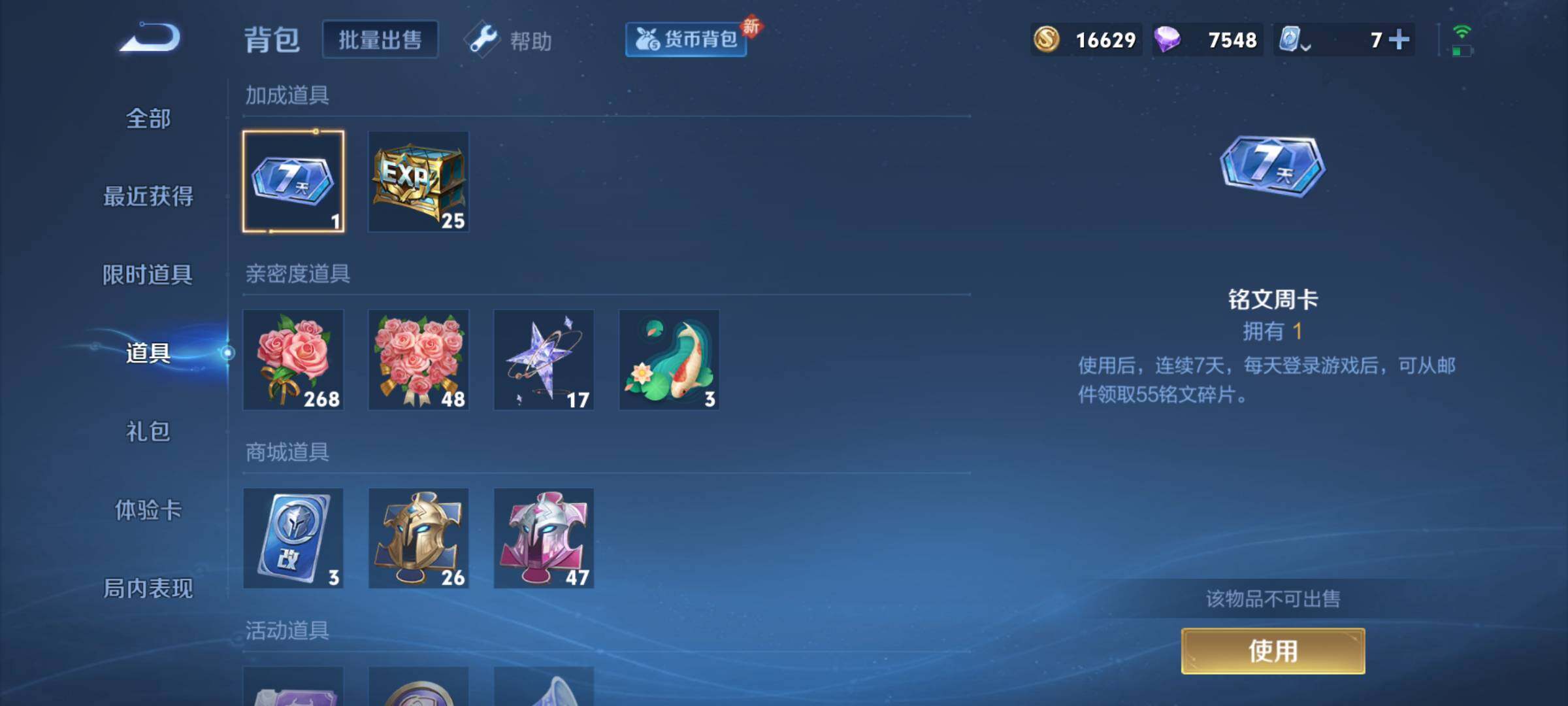 WZJM3169350王者荣耀账号详情图7 WZJM3169350王者荣耀账号详情图7