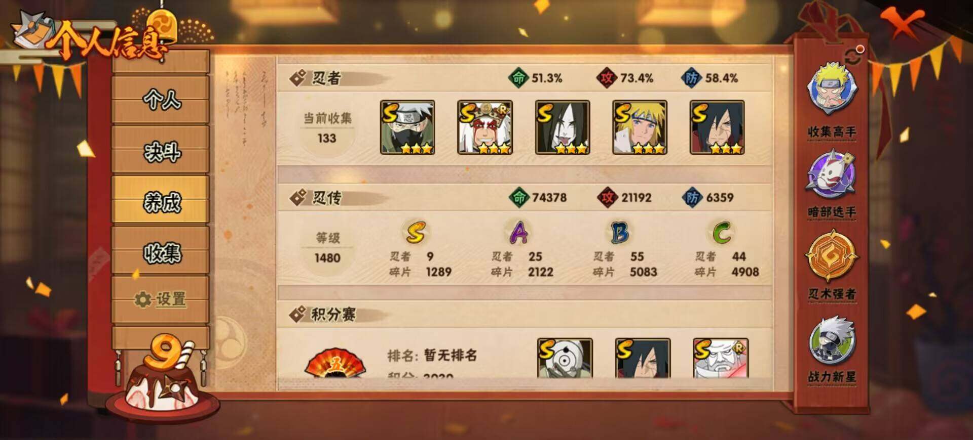 HYEY310694火影忍者账号详情图15 HYEY310694火影忍者账号详情图15