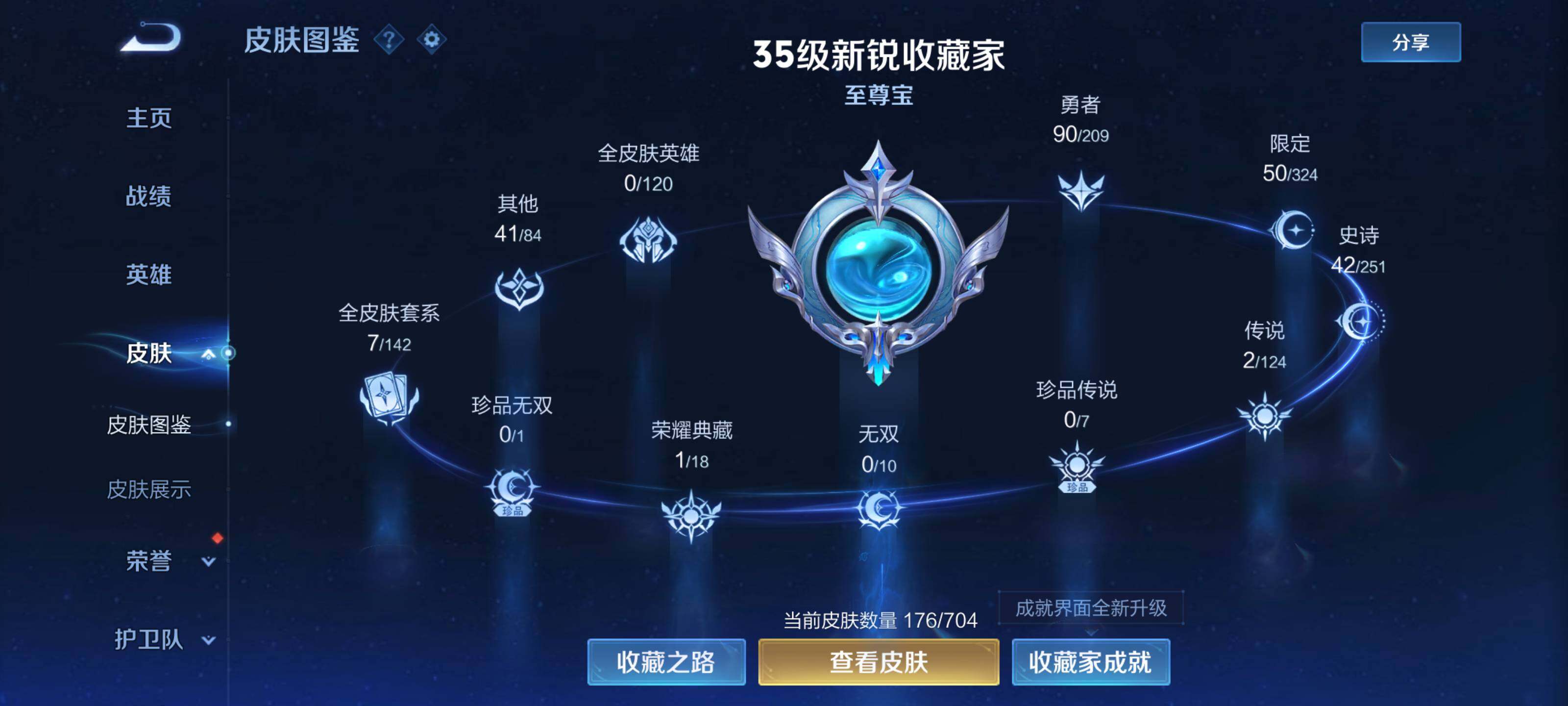 WZQM3164899王者荣耀账号详情图5 WZQM3164899王者荣耀账号详情图5