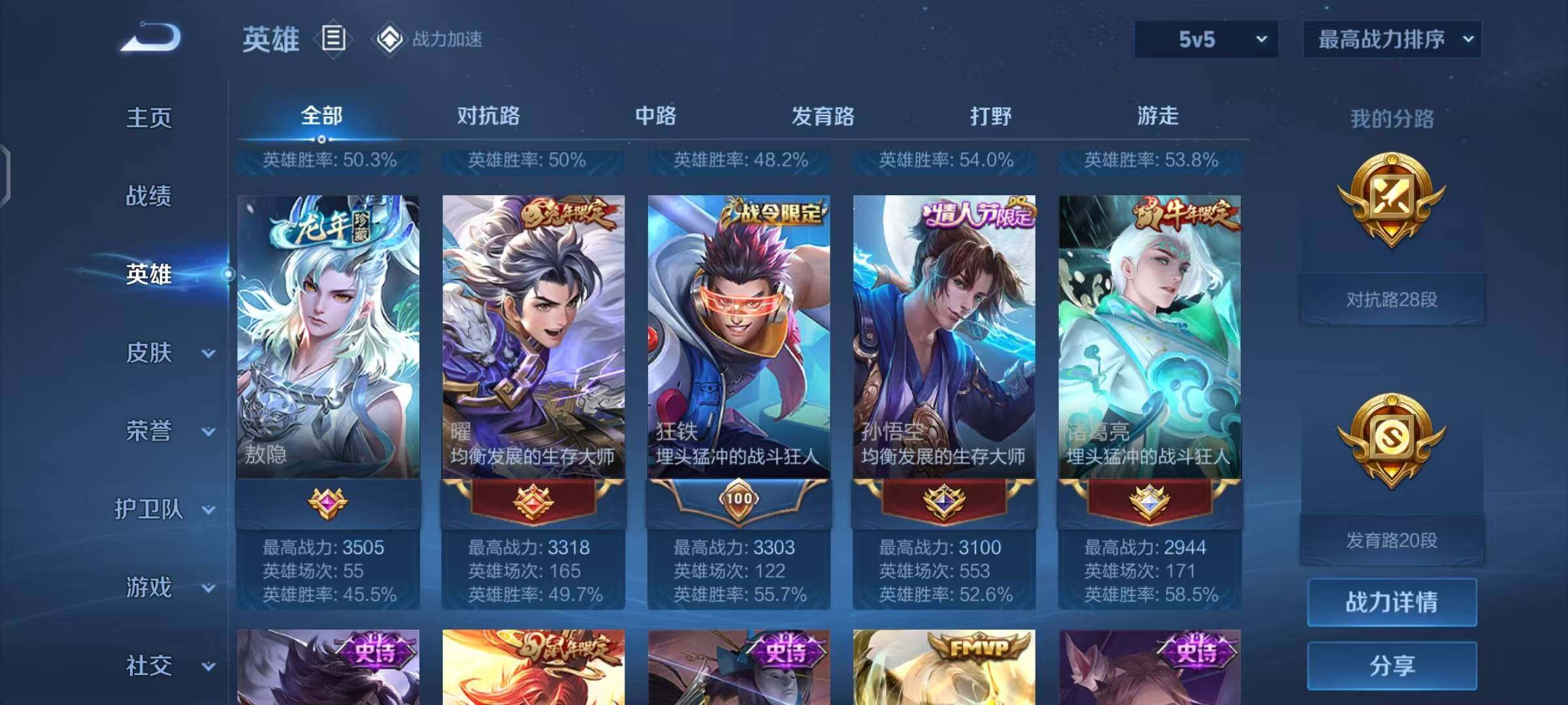 WZQM3165150王者荣耀账号详情图9 WZQM3165150王者荣耀账号详情图9