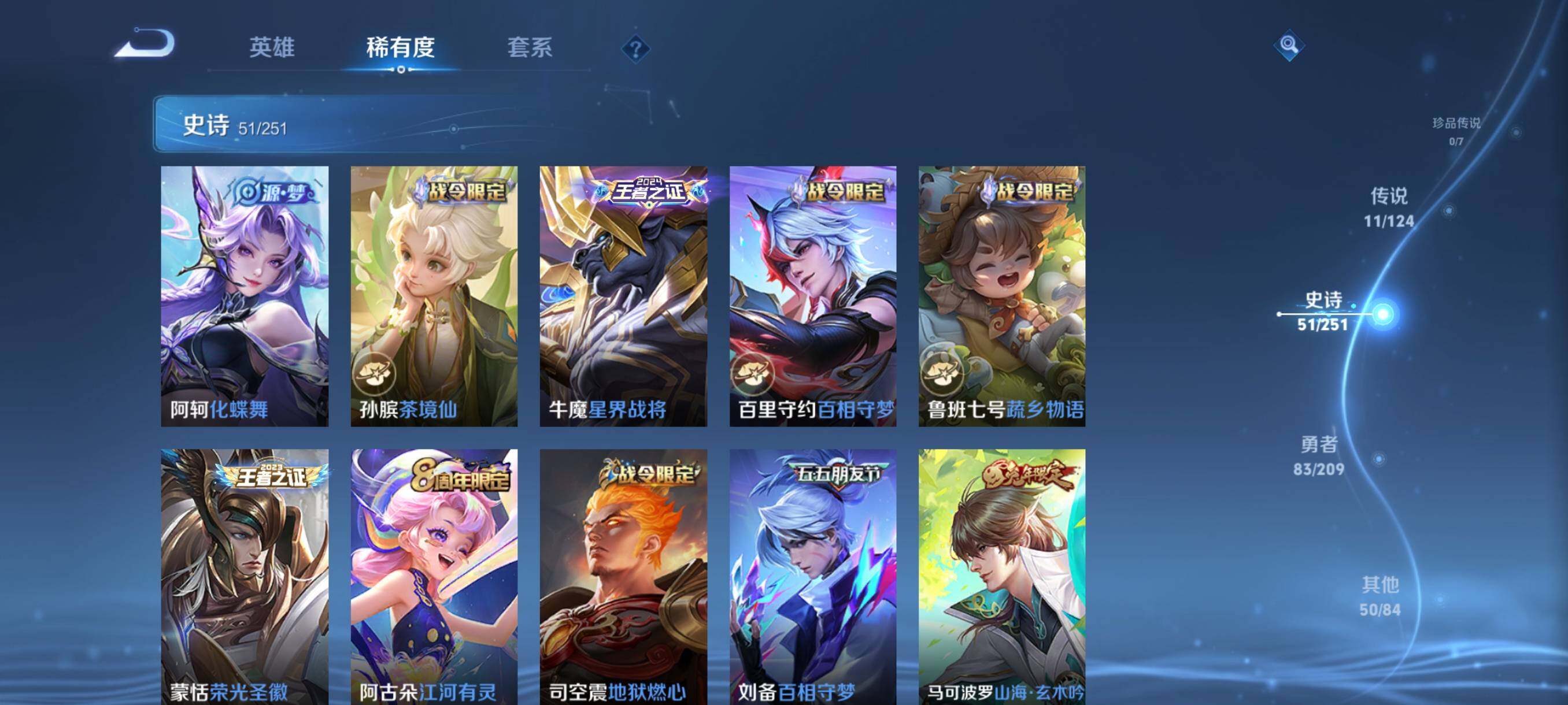 WZJZ3170899王者荣耀账号详情图10 WZJZ3170899王者荣耀账号详情图10
