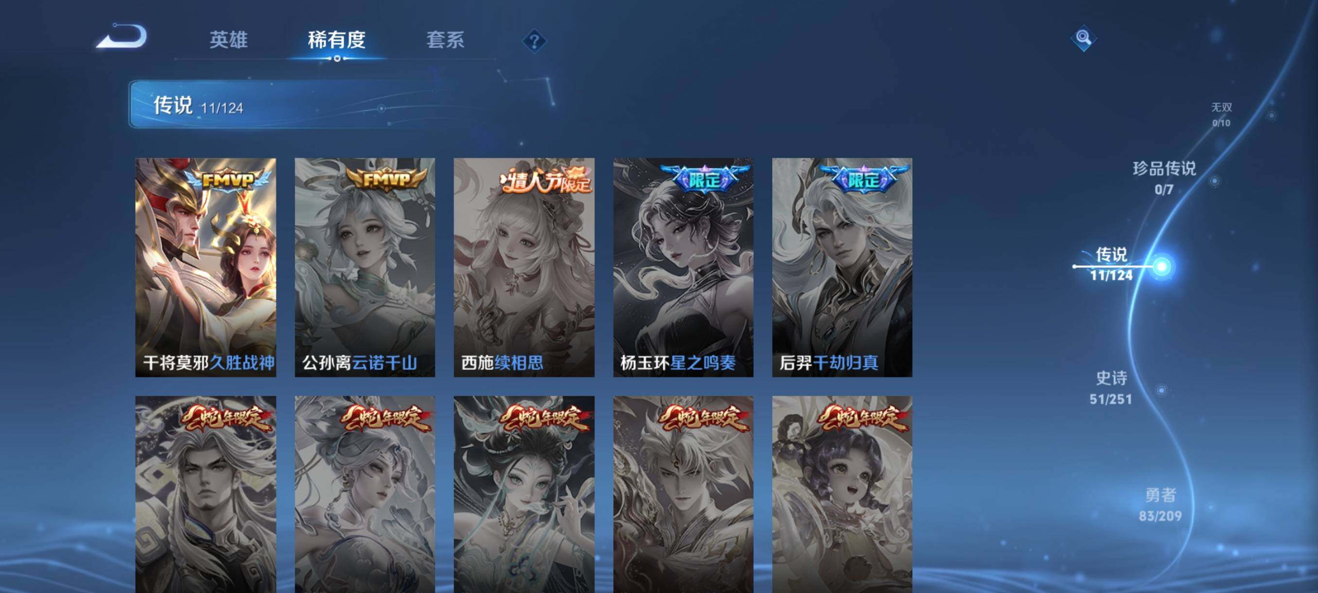 WZJZ3170899王者荣耀账号详情图9 WZJZ3170899王者荣耀账号详情图9