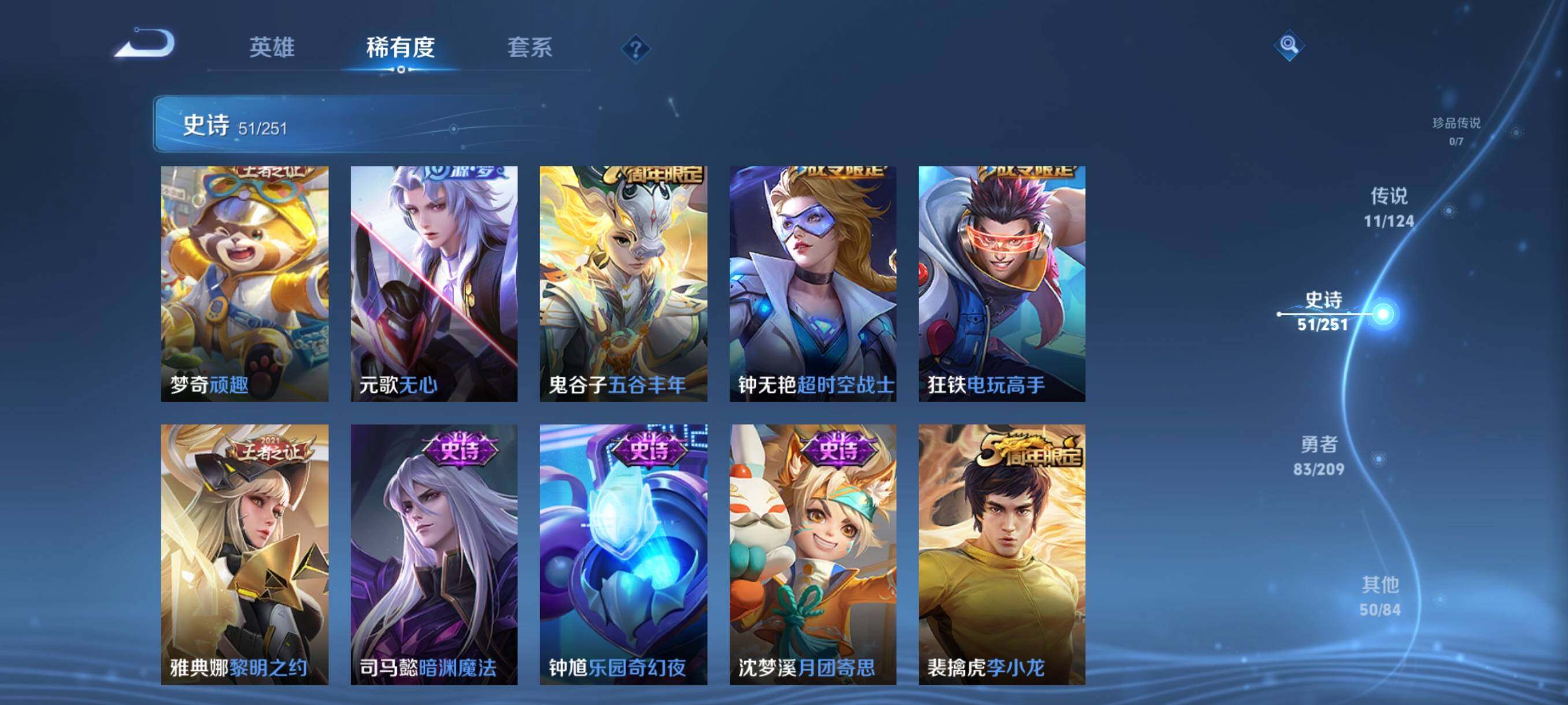 WZJZ3170899王者荣耀账号详情图11 WZJZ3170899王者荣耀账号详情图11