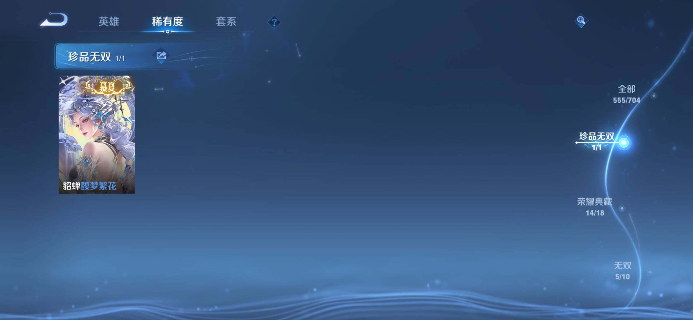 WZXS3164992王者荣耀账号详情图8 WZXS3164992王者荣耀账号详情图8