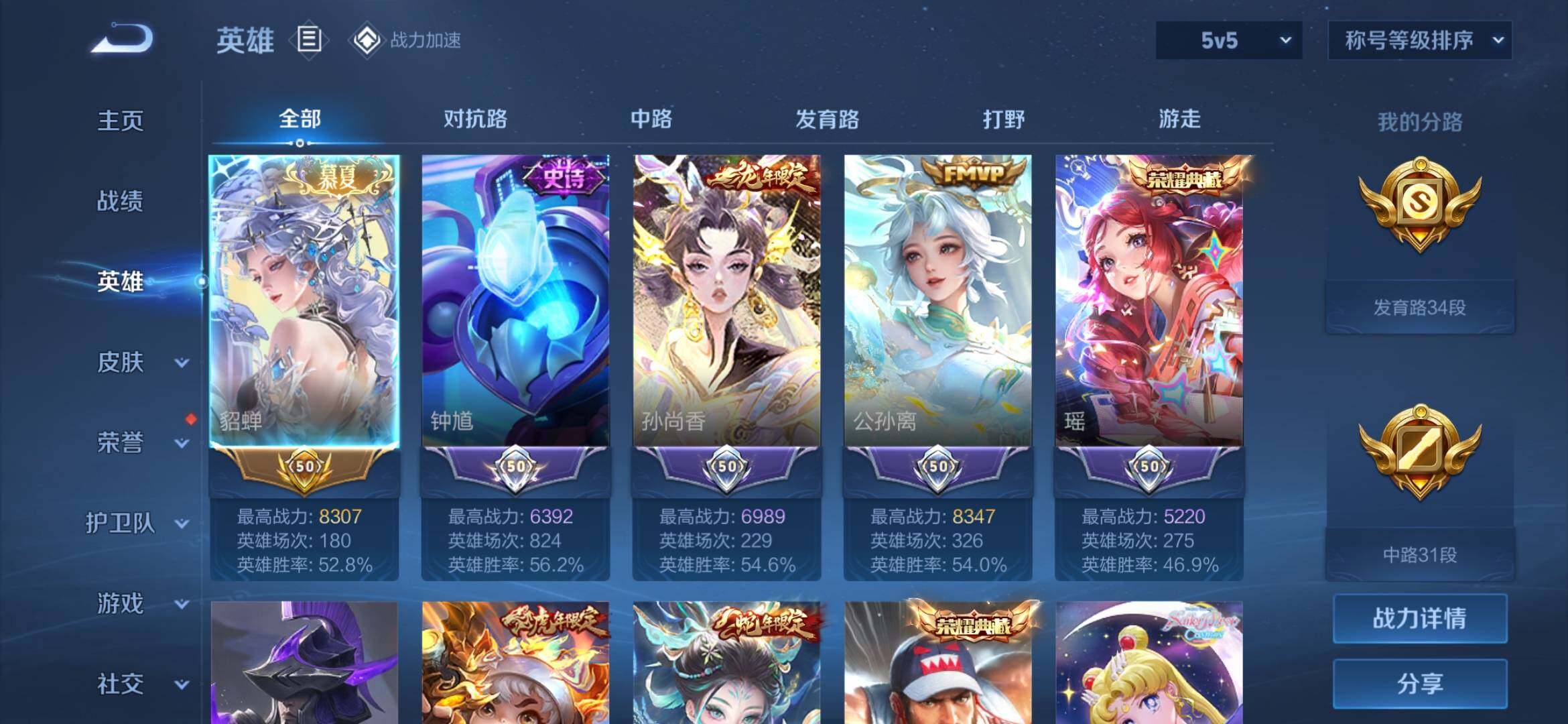 WZXS3164992王者荣耀账号详情图42 WZXS3164992王者荣耀账号详情图42