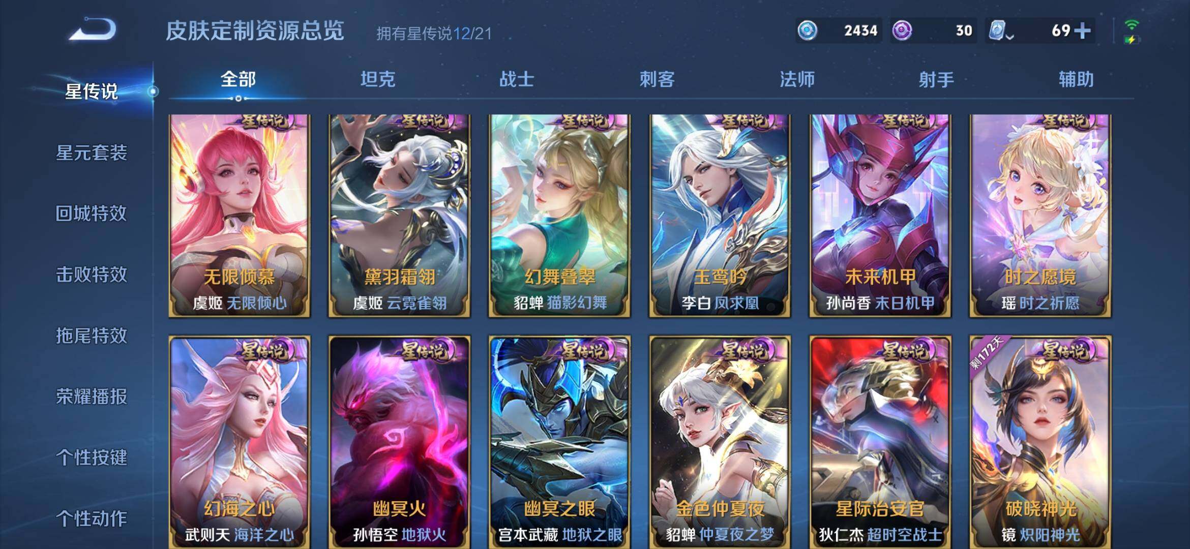 WZXS3164992王者荣耀账号详情图7 WZXS3164992王者荣耀账号详情图7