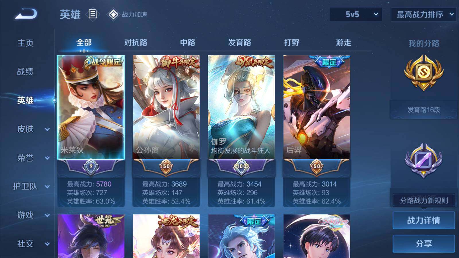 【WZ3669】贵族4/皮肤231/典藏1/传说25/史诗58/英雄122/鲁班七号_星空梦想/孙尚香_蔷薇恋人/艾琳_女武神/狄仁杰_超时空战士/吕布_天魔缭乱/孙尚香_末日机甲/梦奇_胖达荣荣/