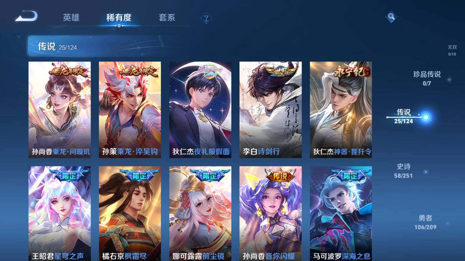 【WZ3669】贵族4/皮肤231/典藏1/传说25/史诗58/英雄122/鲁班七号_星空梦想/孙尚香_蔷薇恋人/艾琳_女武神/狄仁杰_超时空战士/吕布_天魔缭乱/孙尚香_末日机甲/梦奇_胖达荣荣/