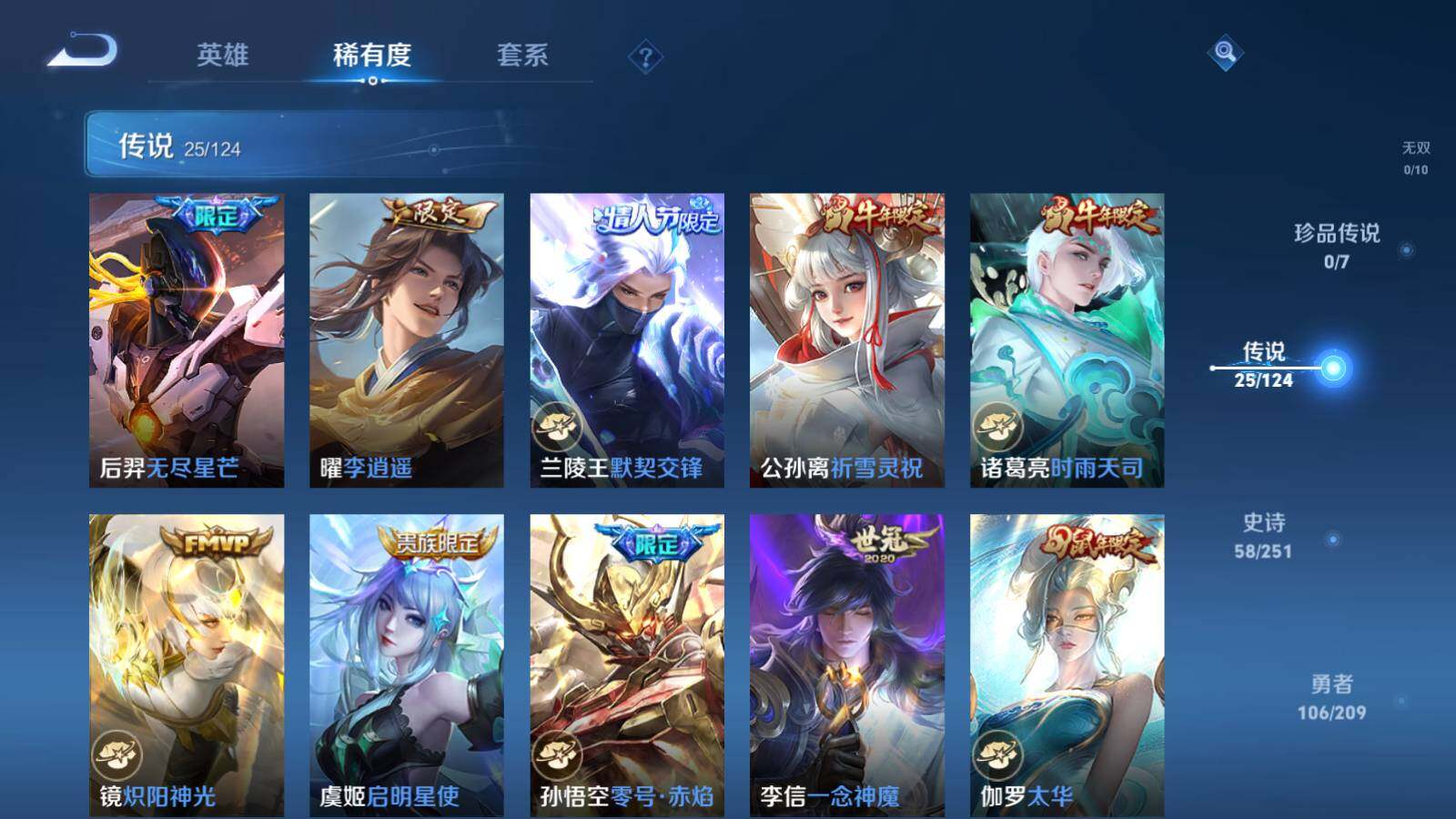 【WZ3669】贵族4/皮肤231/典藏1/传说25/史诗58/英雄122/鲁班七号_星空梦想/孙尚香_蔷薇恋人/艾琳_女武神/狄仁杰_超时空战士/吕布_天魔缭乱/孙尚香_末日机甲/梦奇_胖达荣荣/