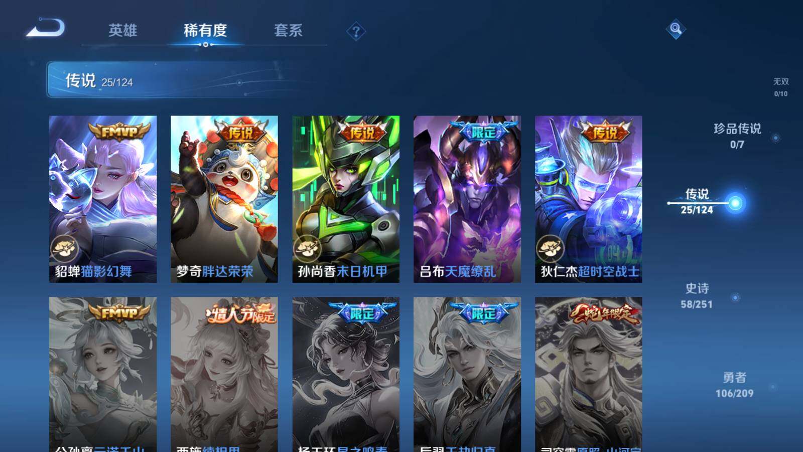【WZ3669】贵族4/皮肤231/典藏1/传说25/史诗58/英雄122/鲁班七号_星空梦想/孙尚香_蔷薇恋人/艾琳_女武神/狄仁杰_超时空战士/吕布_天魔缭乱/孙尚香_末日机甲/梦奇_胖达荣荣/