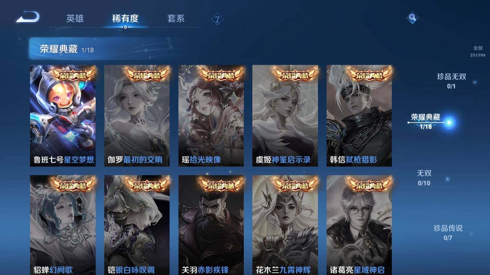 【WZ3669】贵族4/皮肤231/典藏1/传说25/史诗58/英雄122/鲁班七号_星空梦想/孙尚香_蔷薇恋人/艾琳_女武神/狄仁杰_超时空战士/吕布_天魔缭乱/孙尚香_末日机甲/梦奇_胖达荣荣/