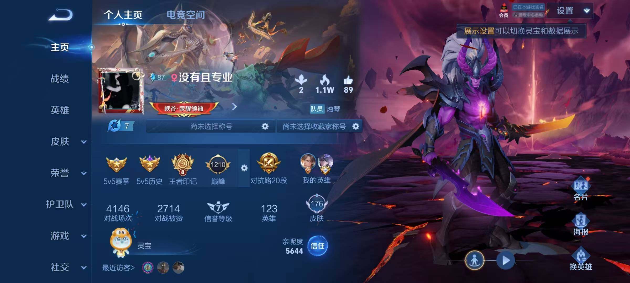 WZJZ3170900王者荣耀账号详情图4 WZJZ3170900王者荣耀账号详情图4
