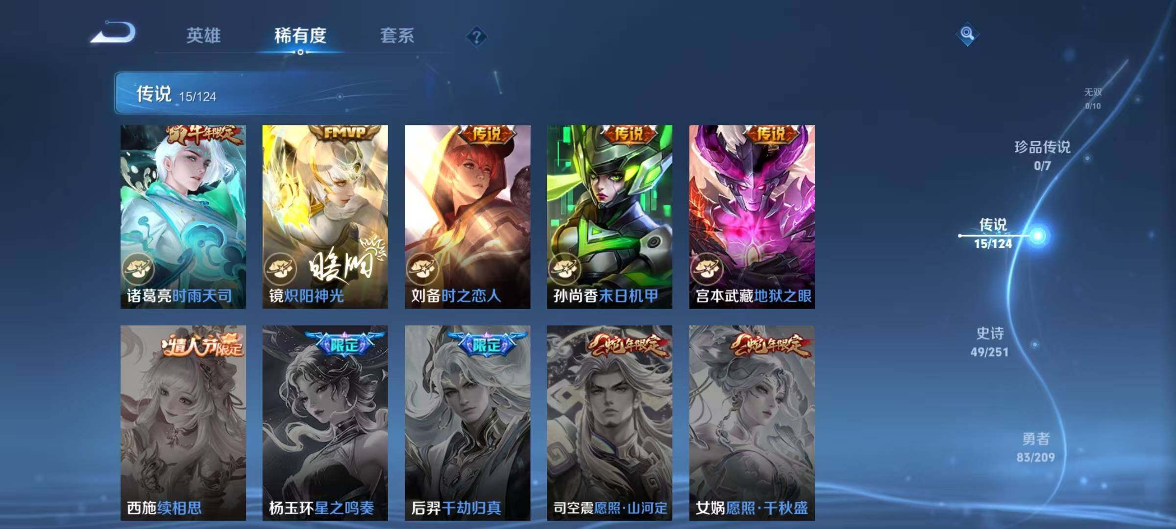 WZJZ3170900王者荣耀账号详情图9 WZJZ3170900王者荣耀账号详情图9