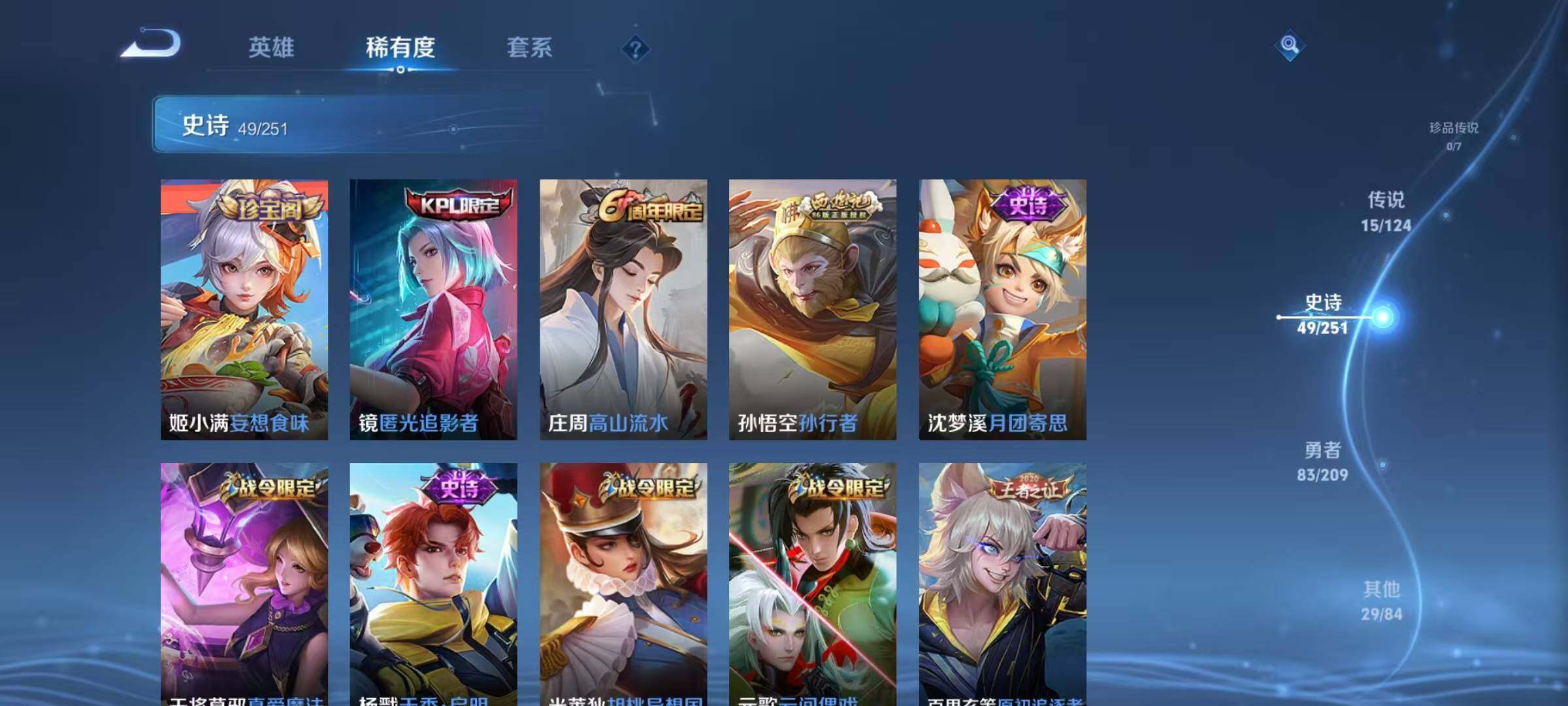 WZJZ3170900王者荣耀账号详情图11 WZJZ3170900王者荣耀账号详情图11