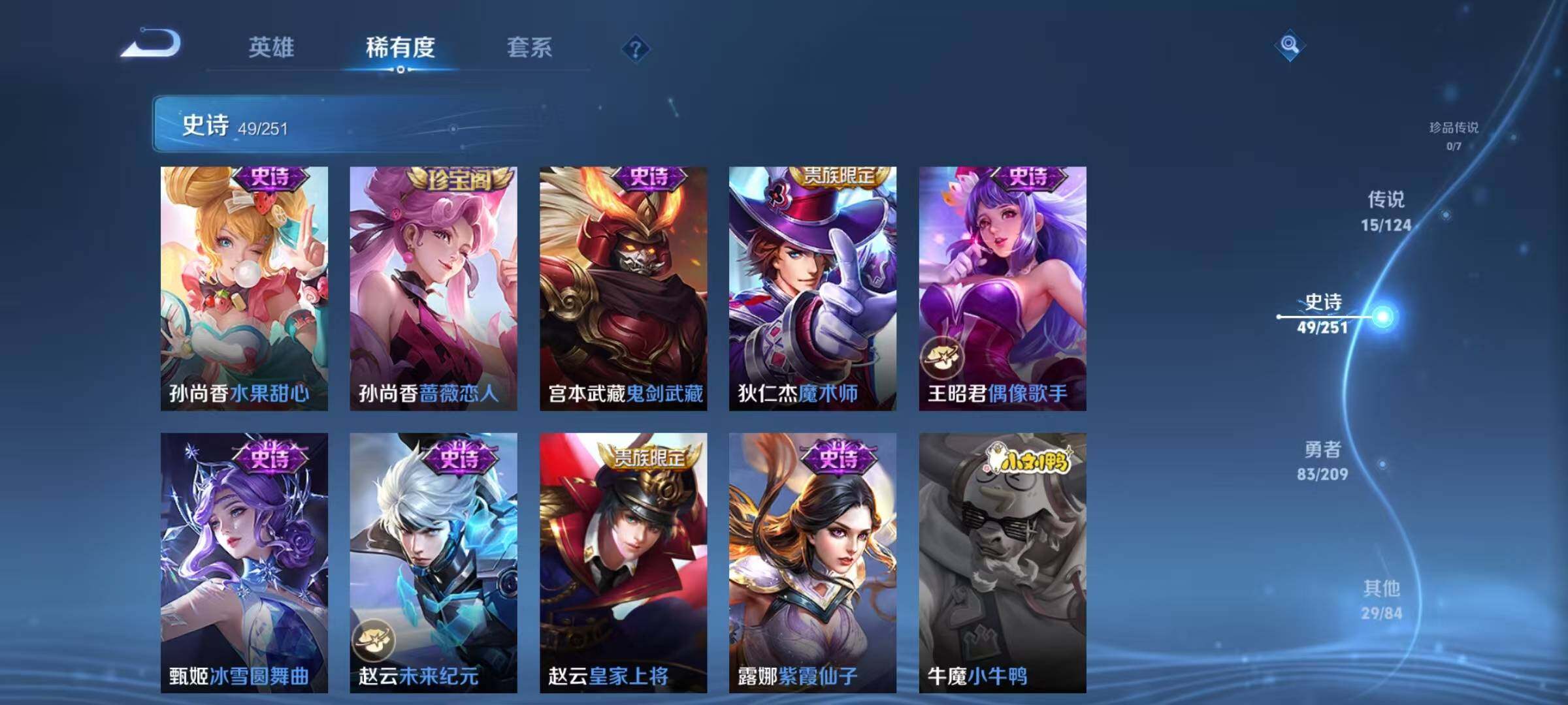 WZJZ3170900王者荣耀账号详情图14 WZJZ3170900王者荣耀账号详情图14