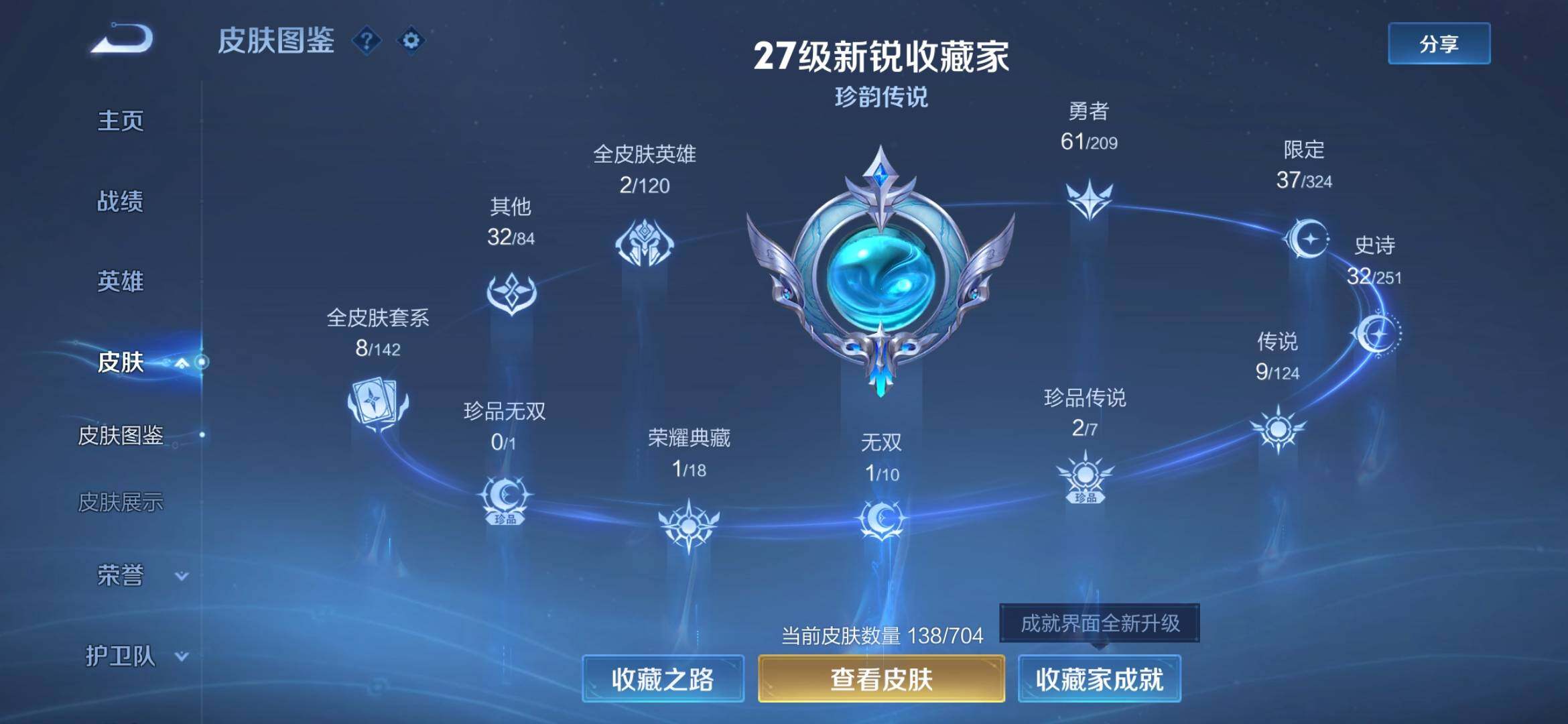 WZXS3165026王者荣耀账号详情图2 WZXS3165026王者荣耀账号详情图2