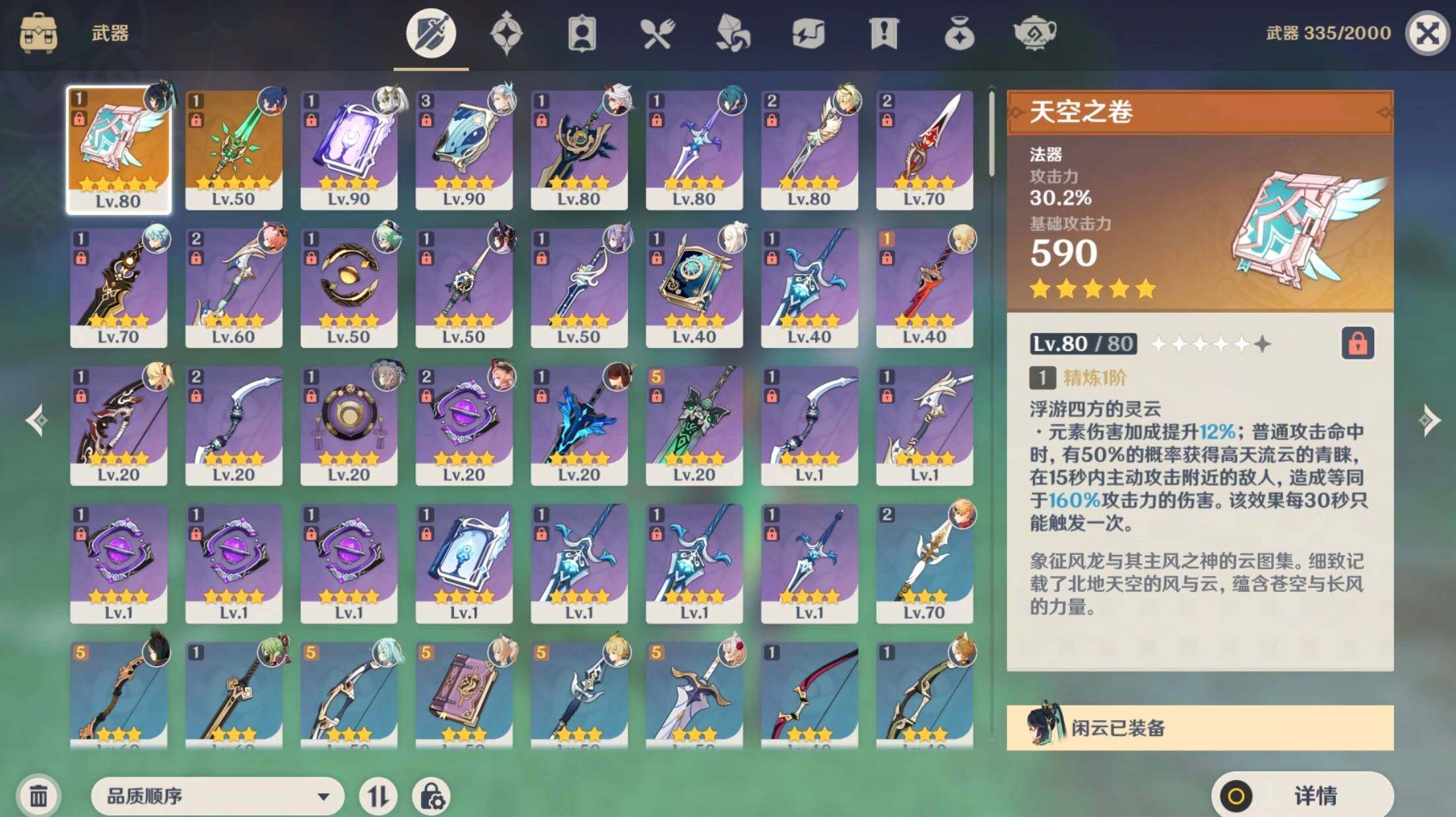 YSEY33796原神账号详情图10 YSEY33796原神账号详情图10