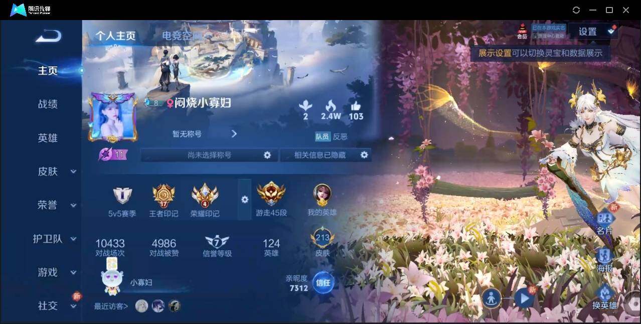 WZLE3174227王者荣耀账号详情图10 WZLE3174227王者荣耀账号详情图10