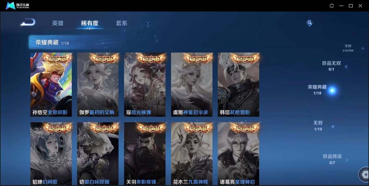 WZLE3174227王者荣耀账号详情图18 WZLE3174227王者荣耀账号详情图18