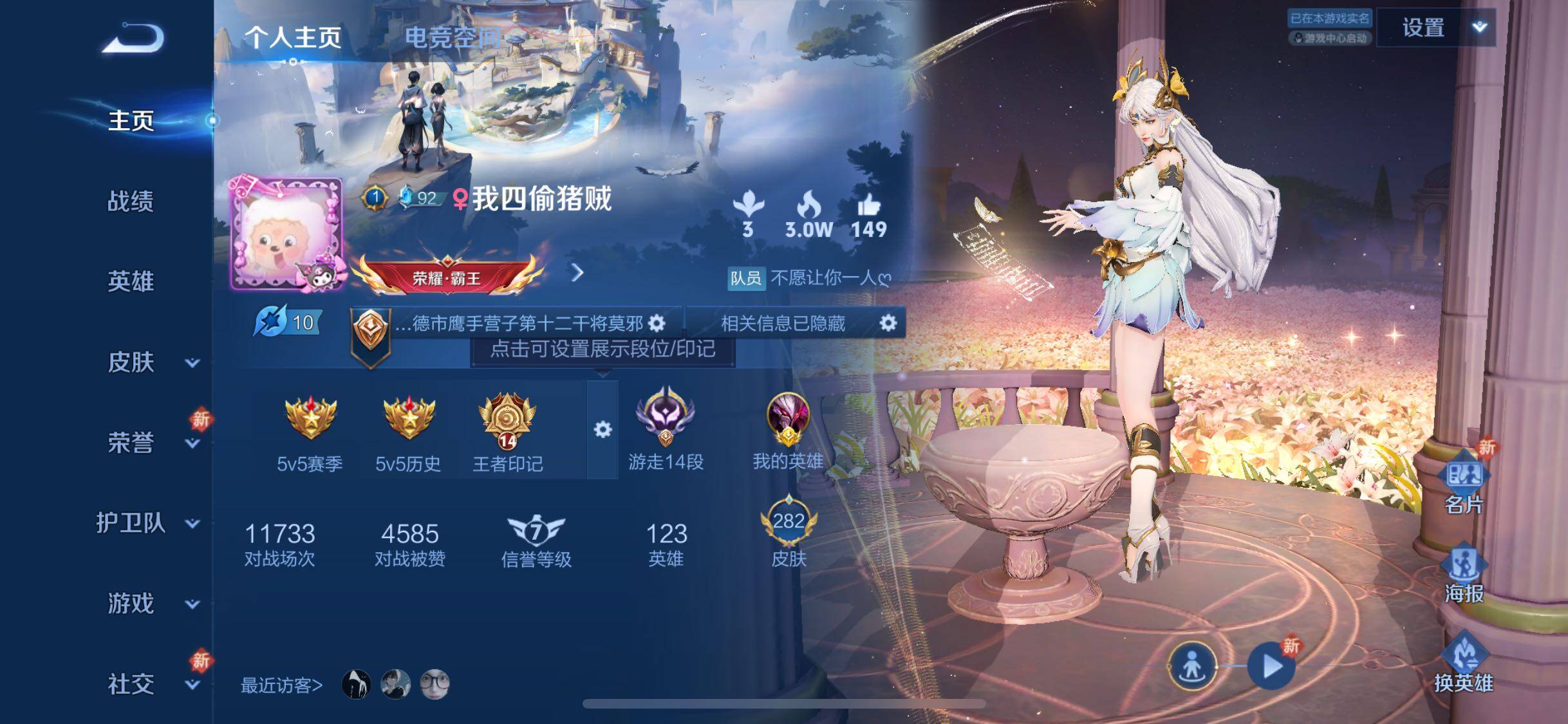 WZJZ3170905王者荣耀账号详情图6 WZJZ3170905王者荣耀账号详情图6